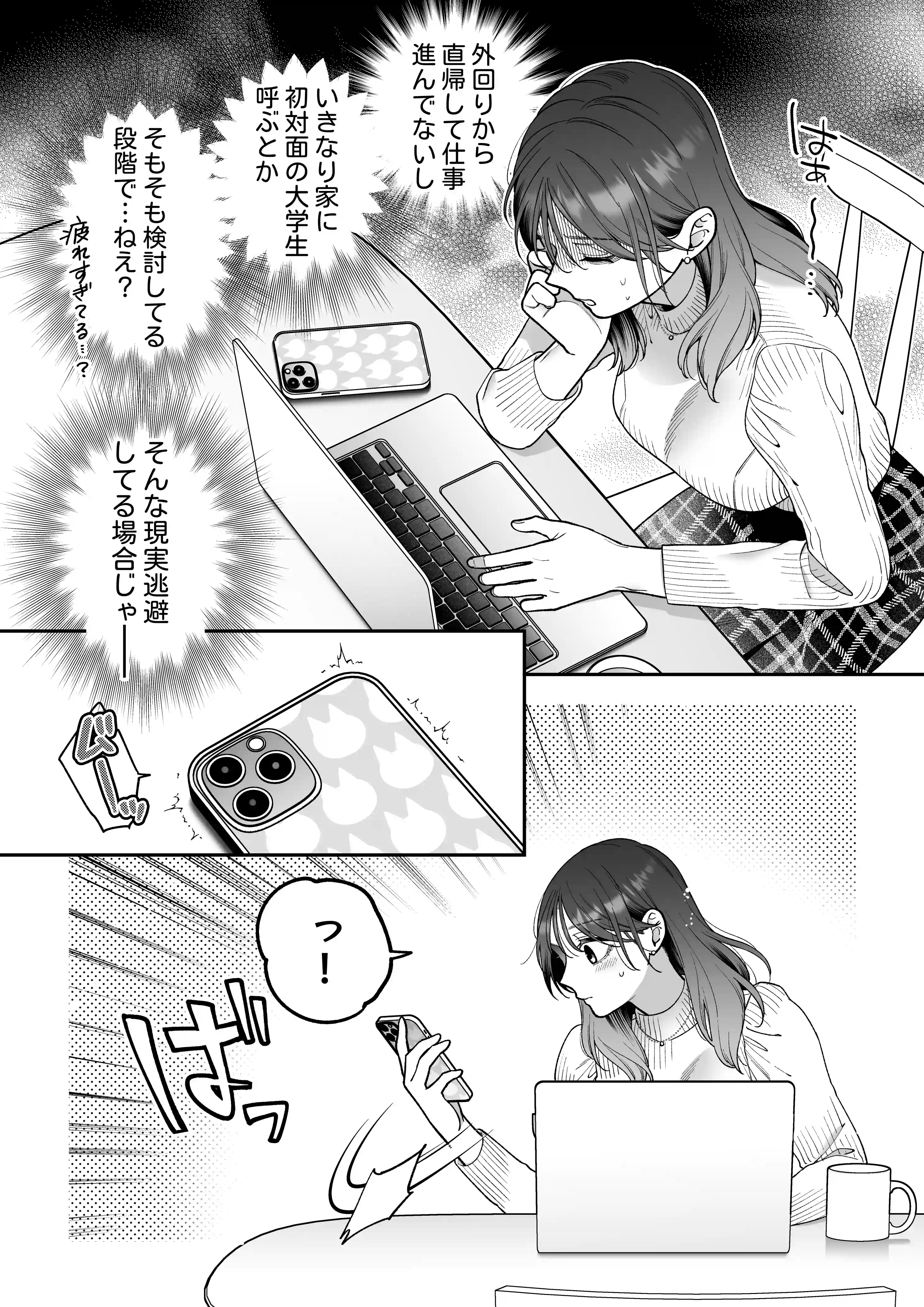 【甘々絶倫男子×思考停止連続潮吹き】かわいい年下大学生による、社畜の私のための体力無限絶頂癒やされえっち - 005