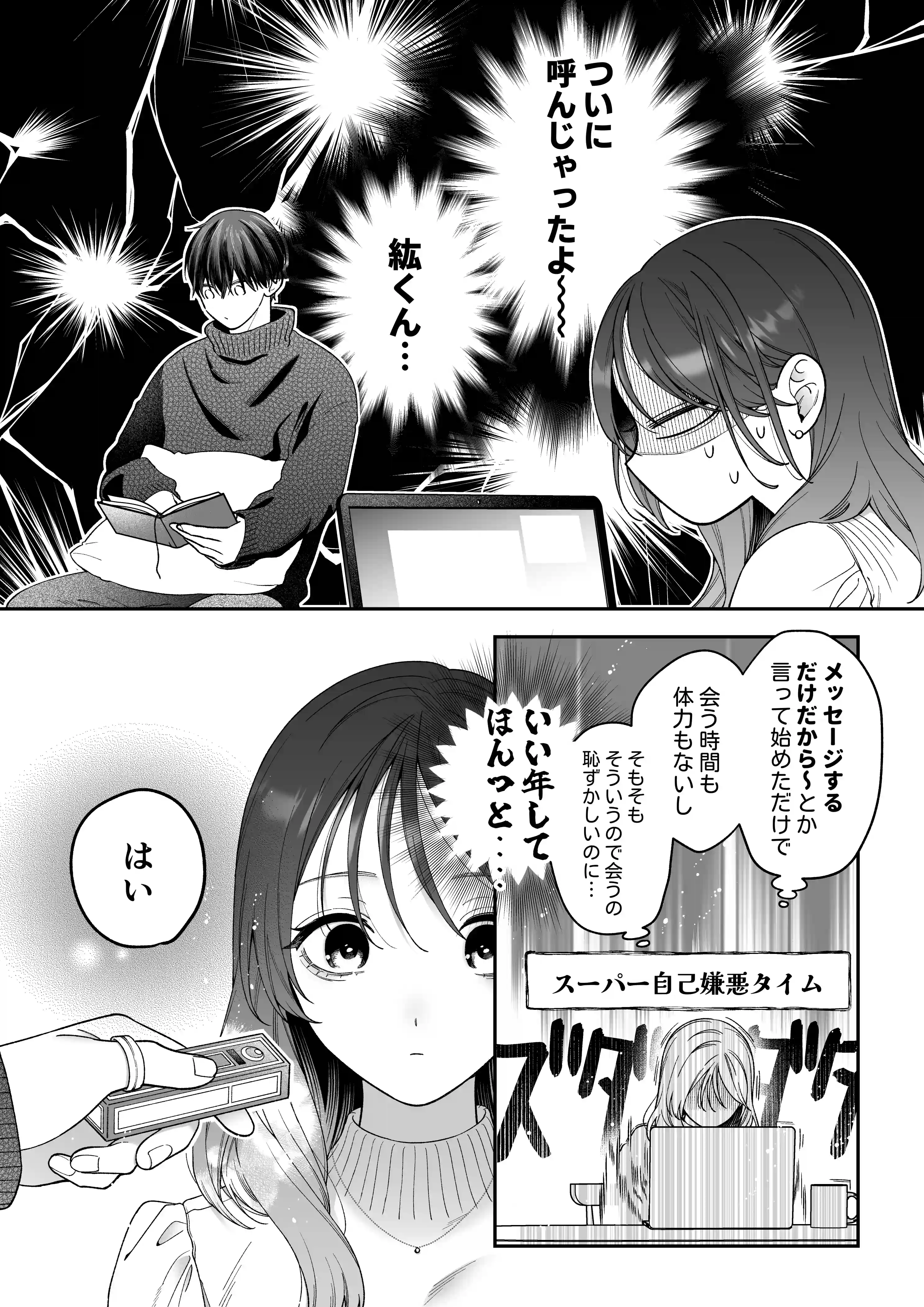 【甘々絶倫男子×思考停止連続潮吹き】かわいい年下大学生による、社畜の私のための体力無限絶頂癒やされえっち - 009