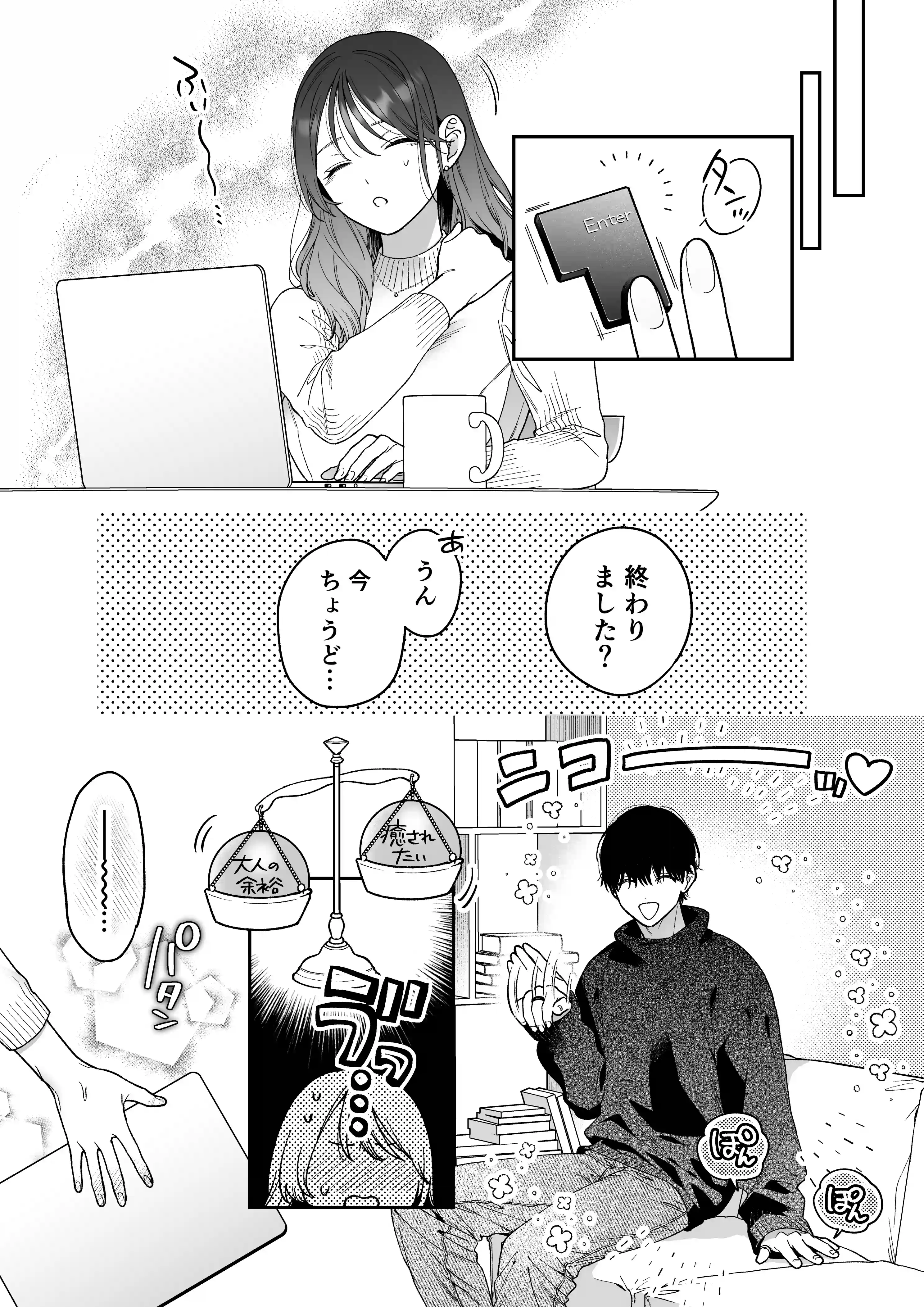 【甘々絶倫男子×思考停止連続潮吹き】かわいい年下大学生による、社畜の私のための体力無限絶頂癒やされえっち - 011