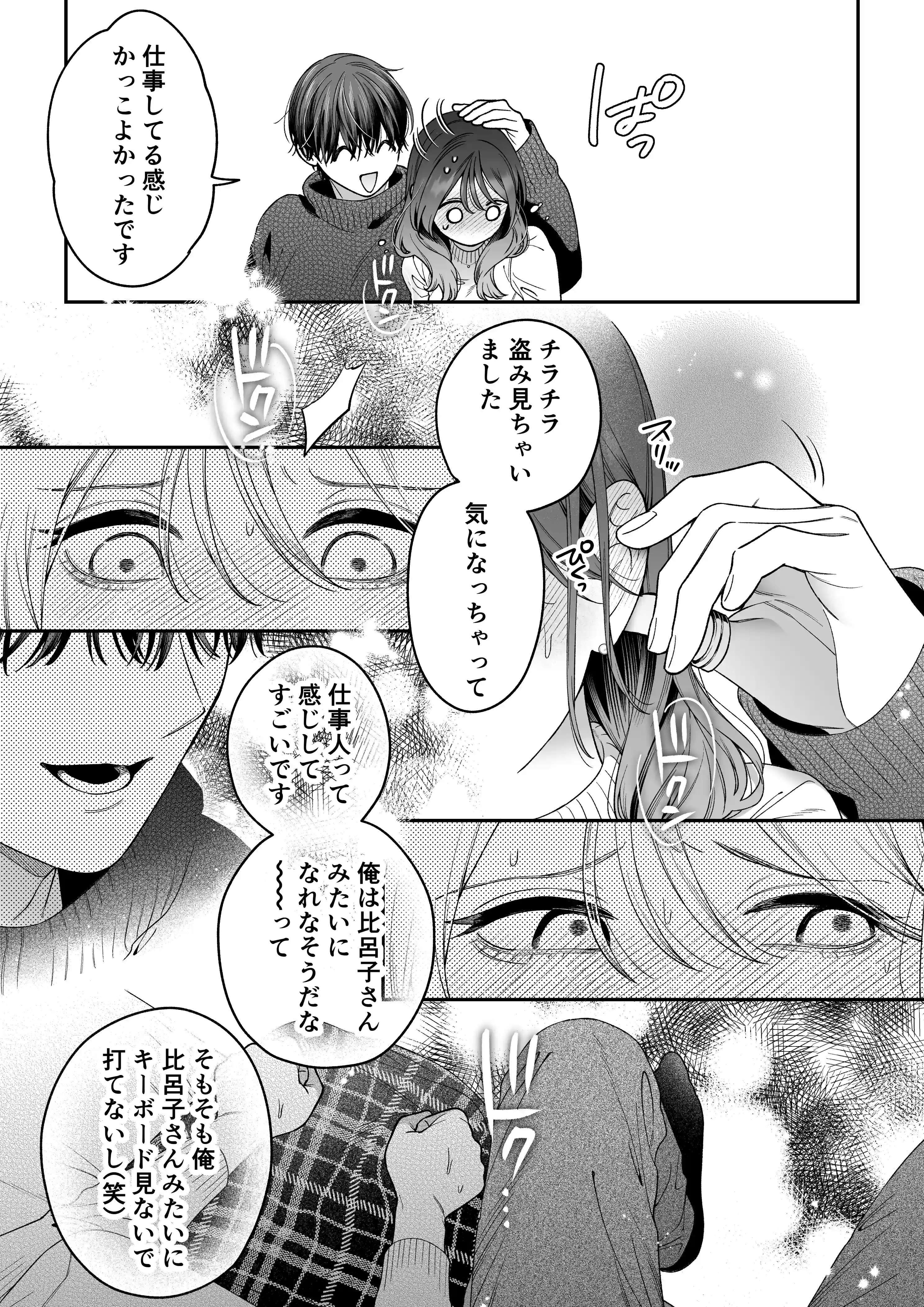 【甘々絶倫男子×思考停止連続潮吹き】かわいい年下大学生による、社畜の私のための体力無限絶頂癒やされえっち - 013