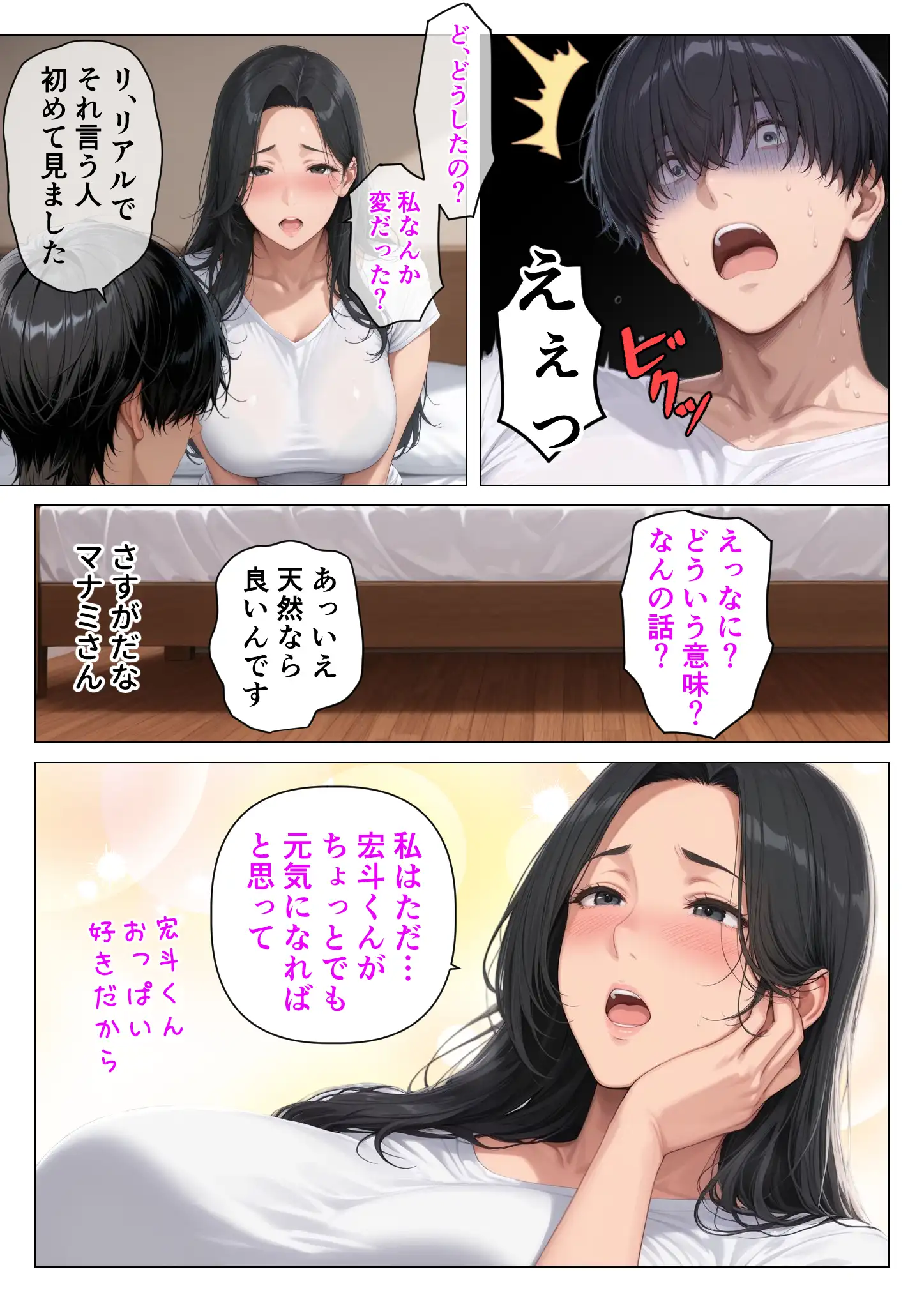 美巨乳黒ギャル人妻＆むちむち清楚系人妻！昭和マ● コの搾精天国 - 016