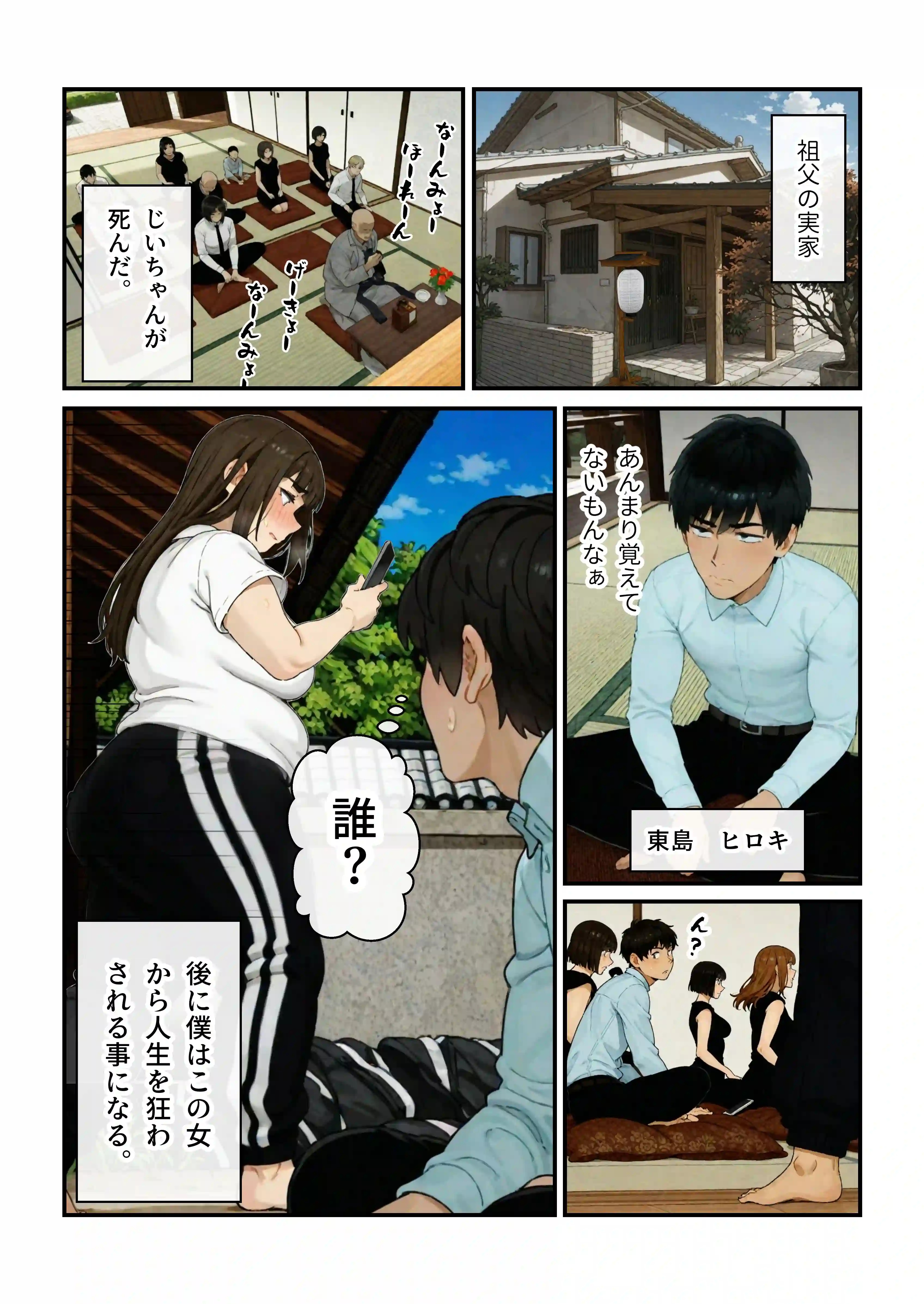 ニートの叔母と同棲したら人生詰んだ話 - 012