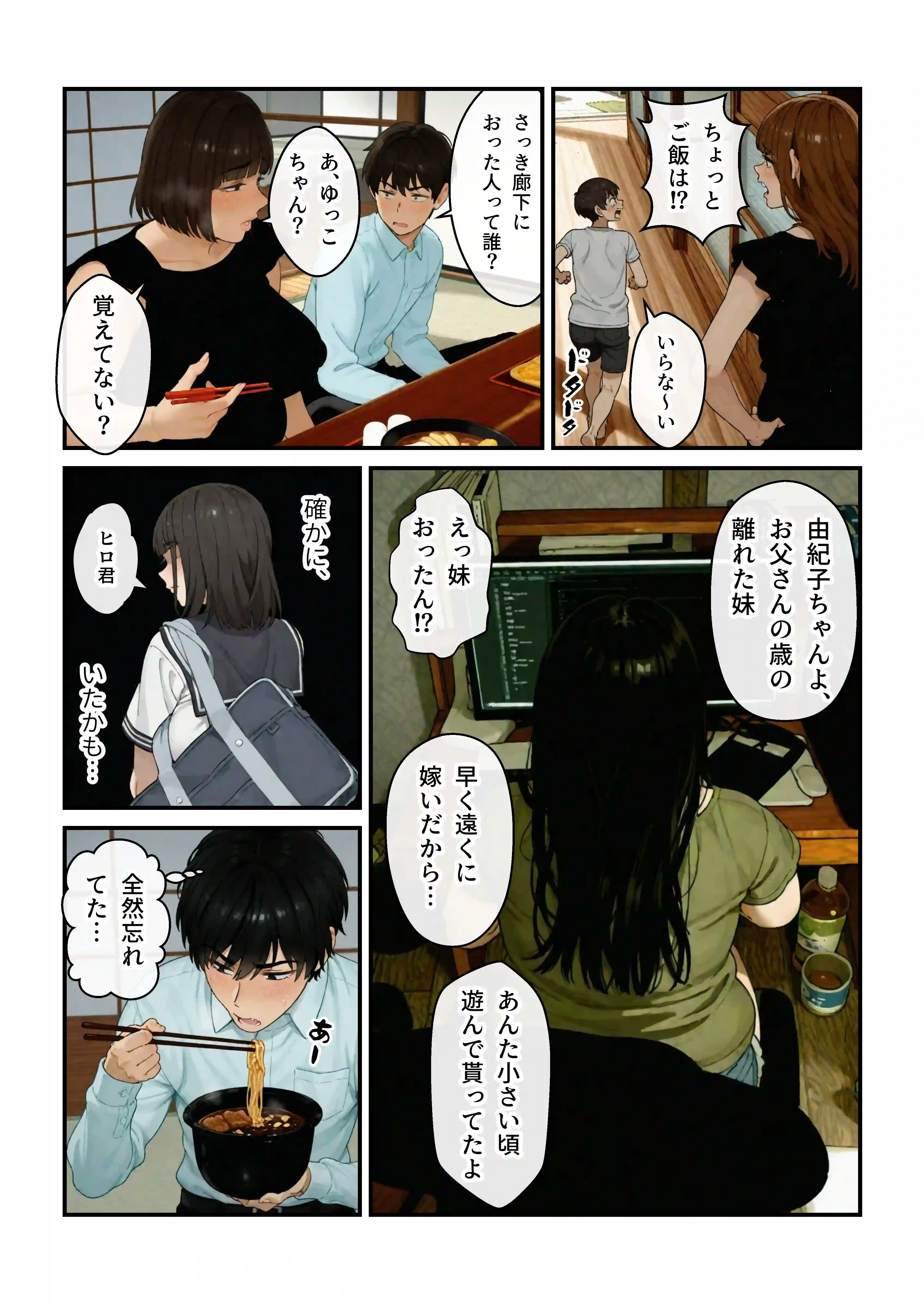 ニートの叔母と同棲したら人生詰んだ話 - 013