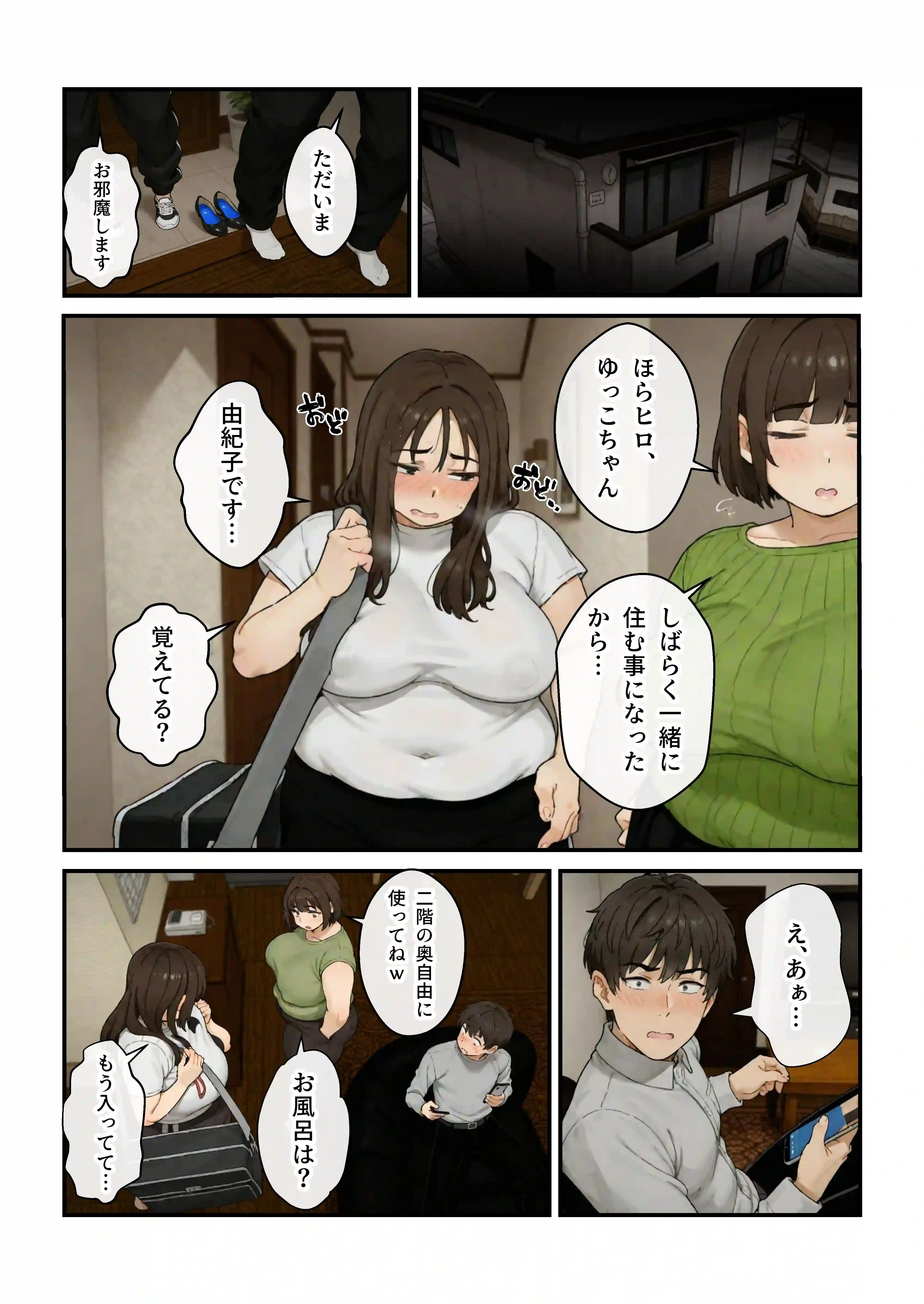 ニートの叔母と同棲したら人生詰んだ話 - 015