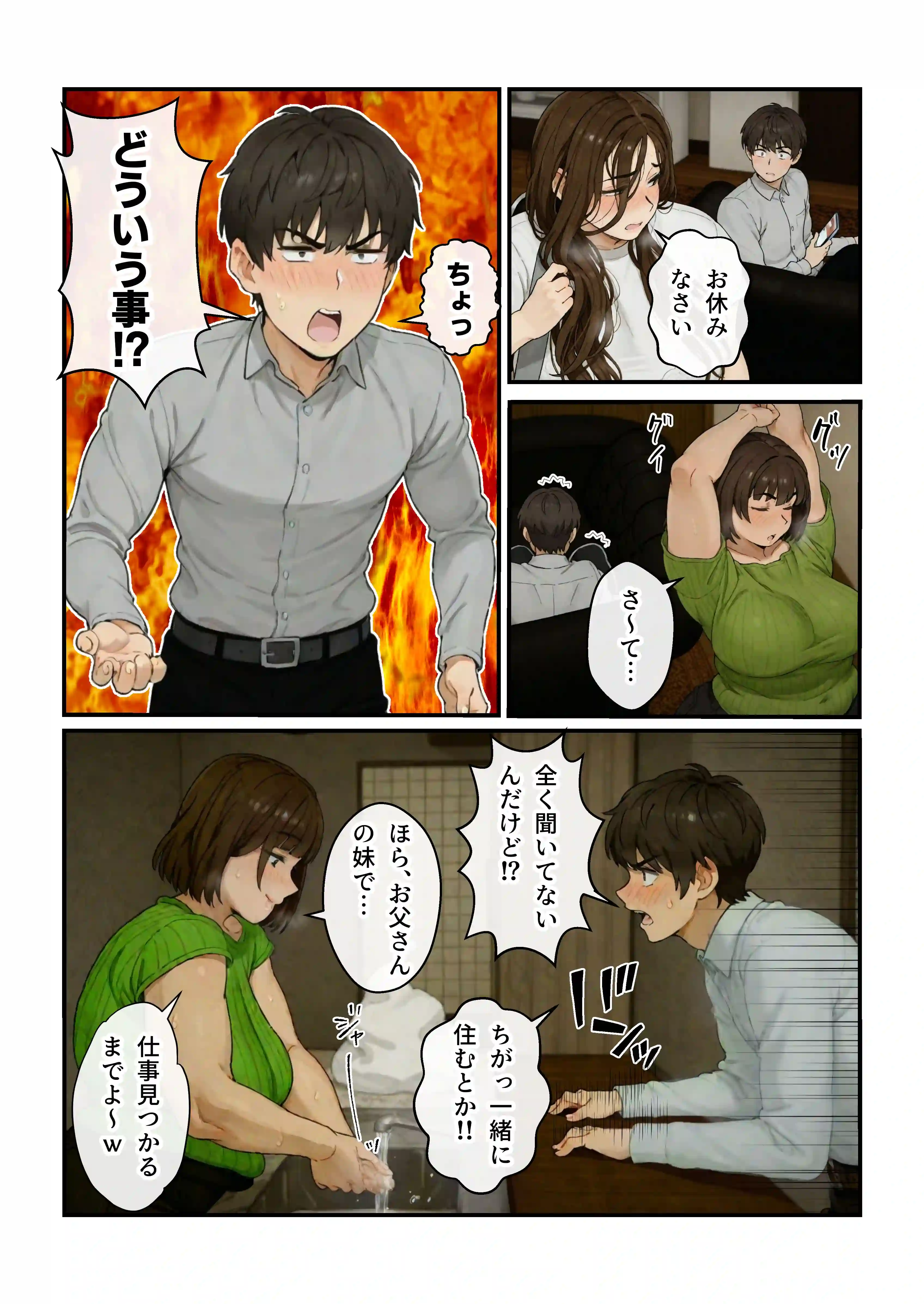 ニートの叔母と同棲したら人生詰んだ話 - 016