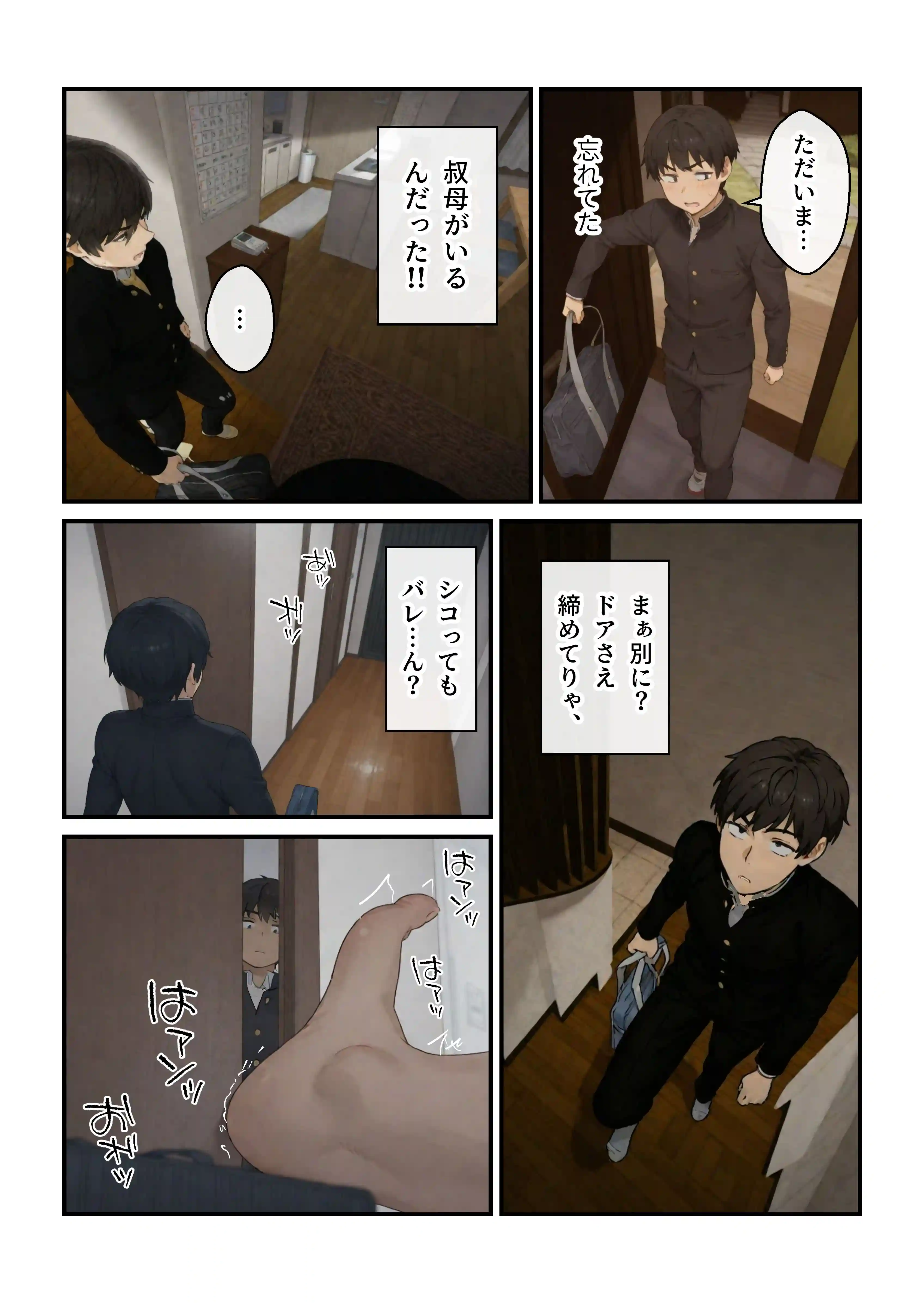 ニートの叔母と同棲したら人生詰んだ話 - 021