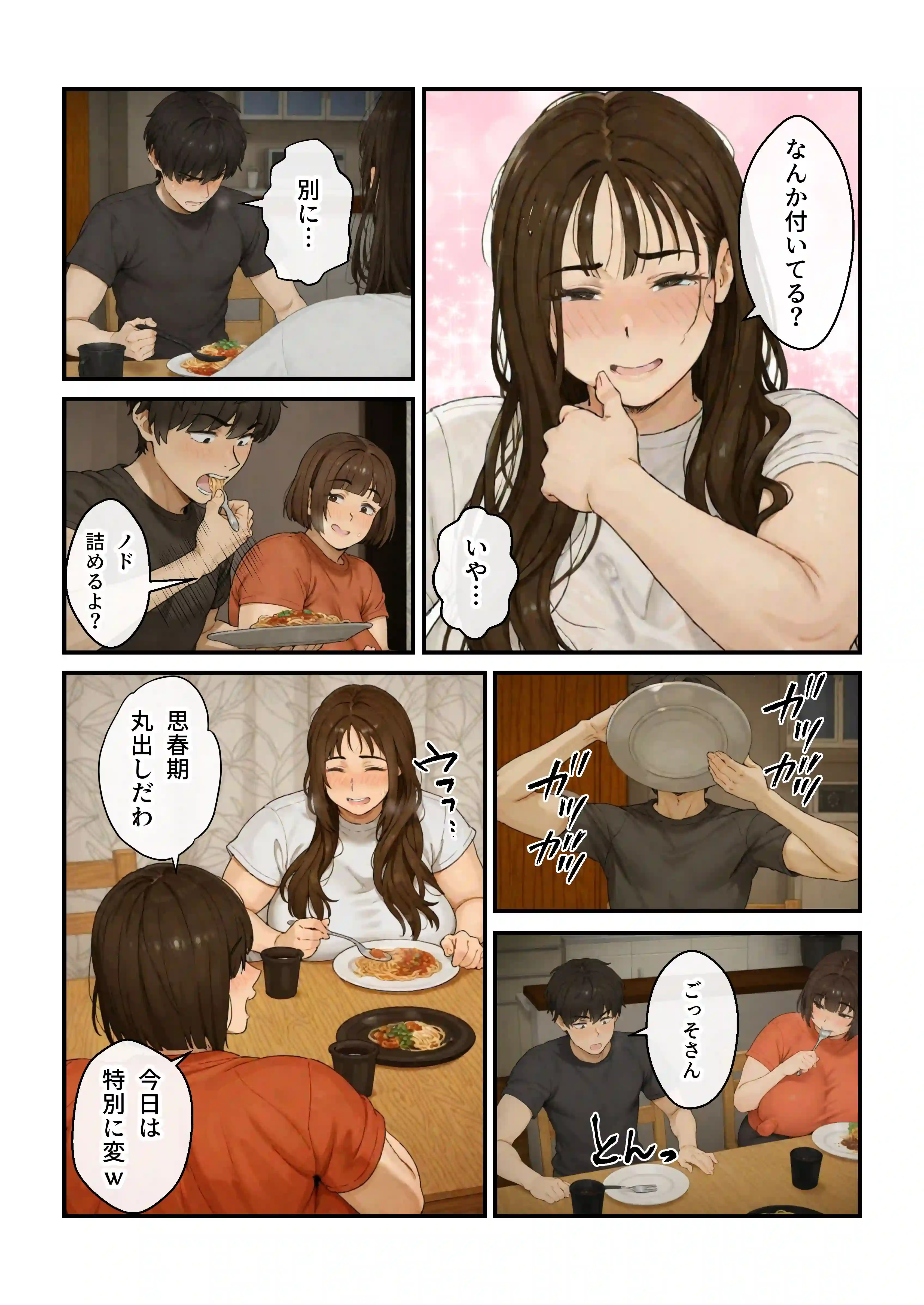 ニートの叔母と同棲したら人生詰んだ話 - 036