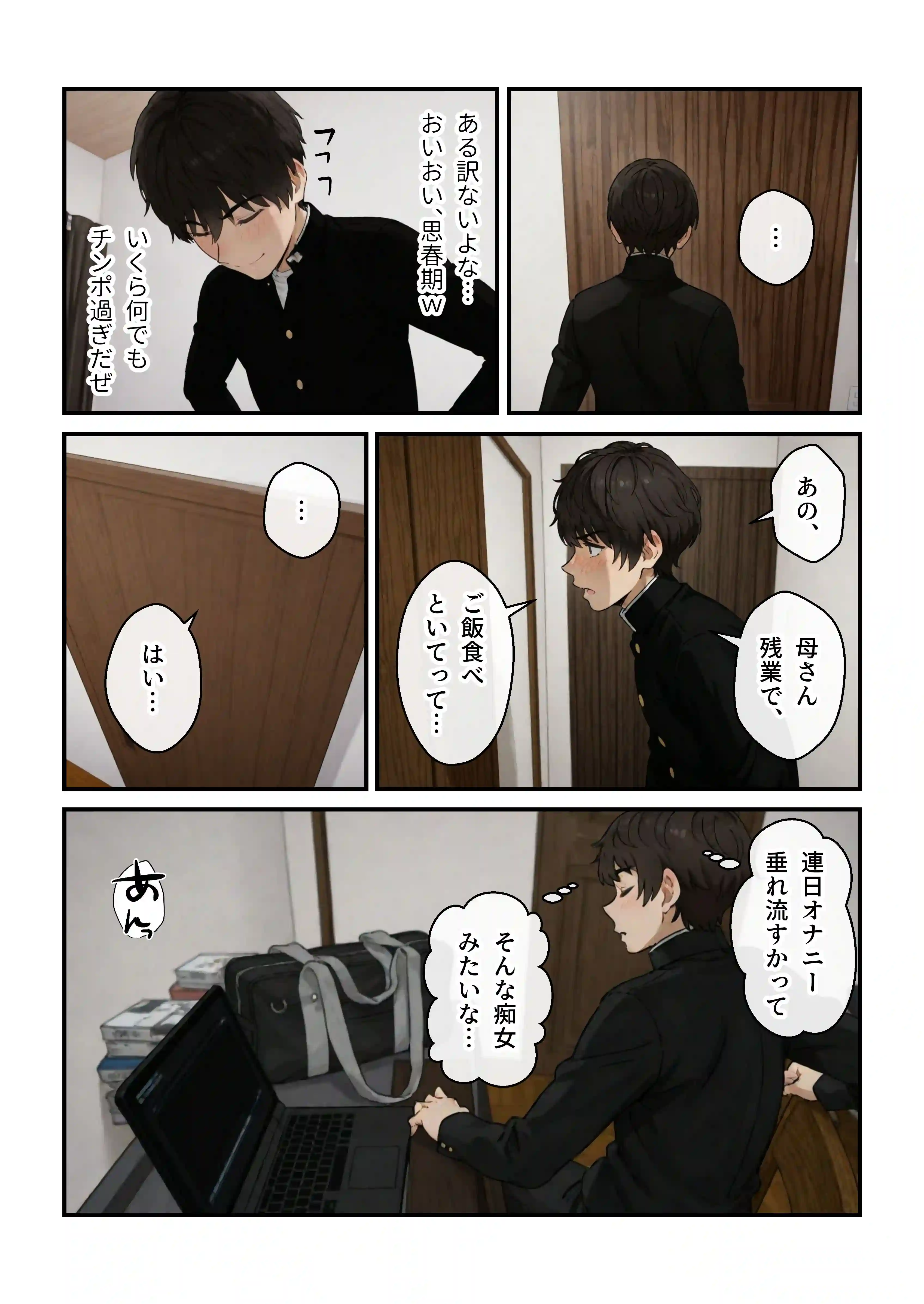 ニートの叔母と同棲したら人生詰んだ話 - 056