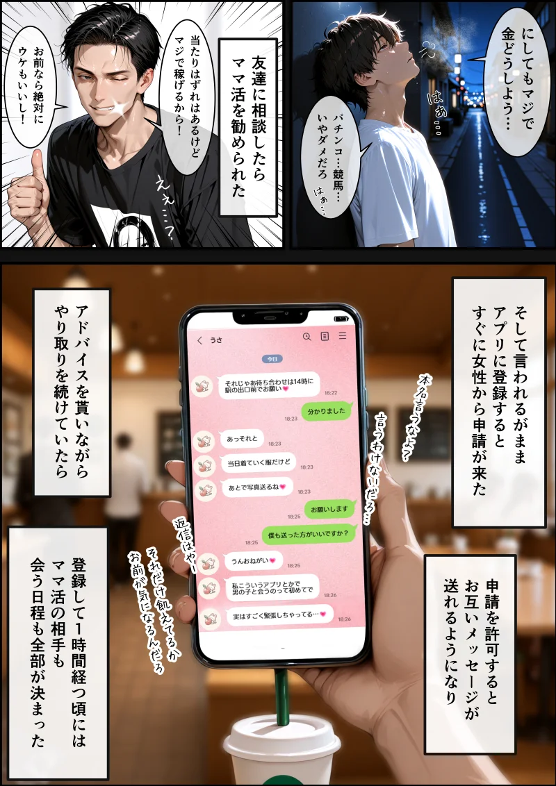 彼女の母親（38）にデカチン見せたら生ハメセックスする事になった話【ぬるぬるエロアニメ同梱】 - 022