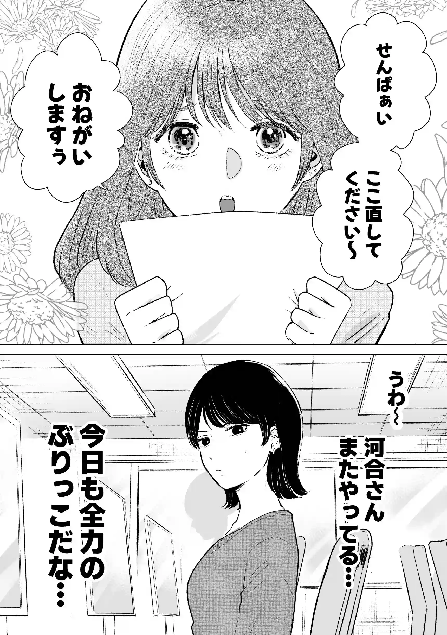 せんぱいってほんとばか-後輩のぶりっこ女に〇〇〇されちゃう話- - 002