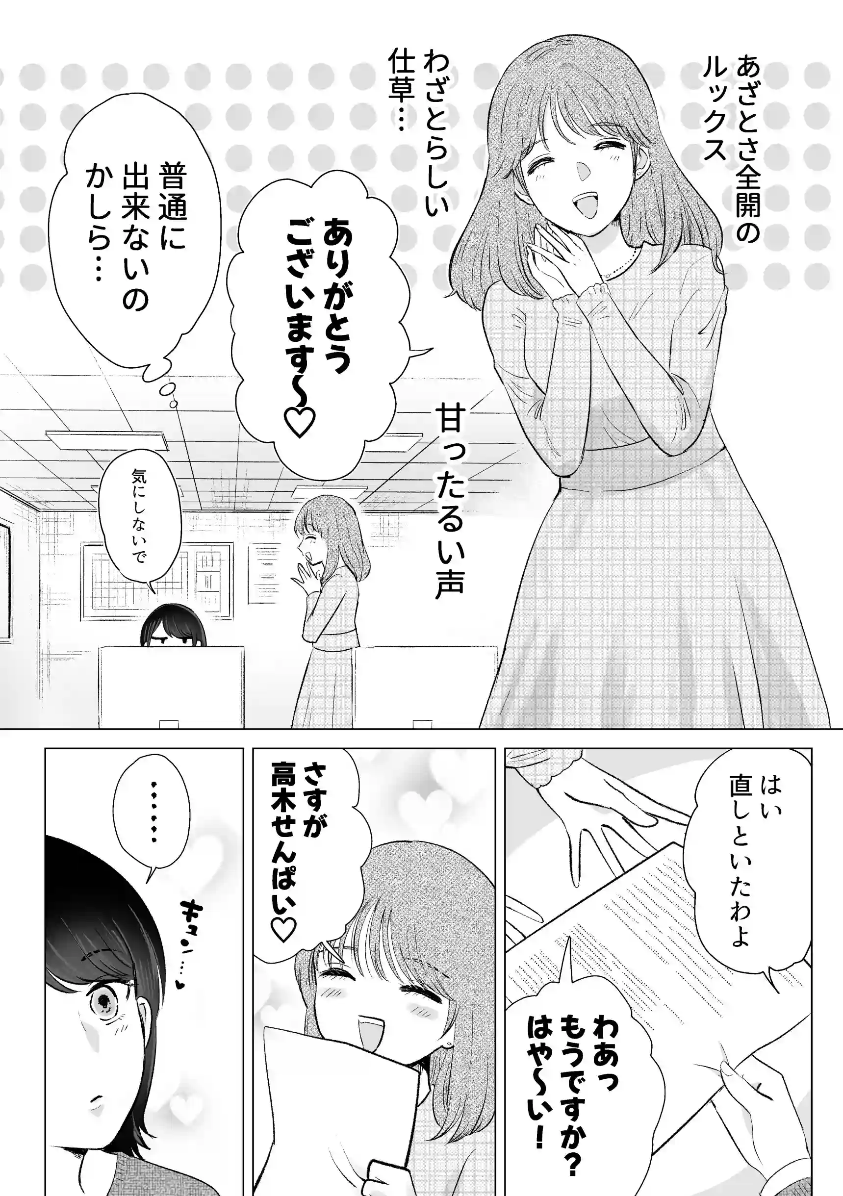 せんぱいってほんとばか-後輩のぶりっこ女に〇〇〇されちゃう話- - 003