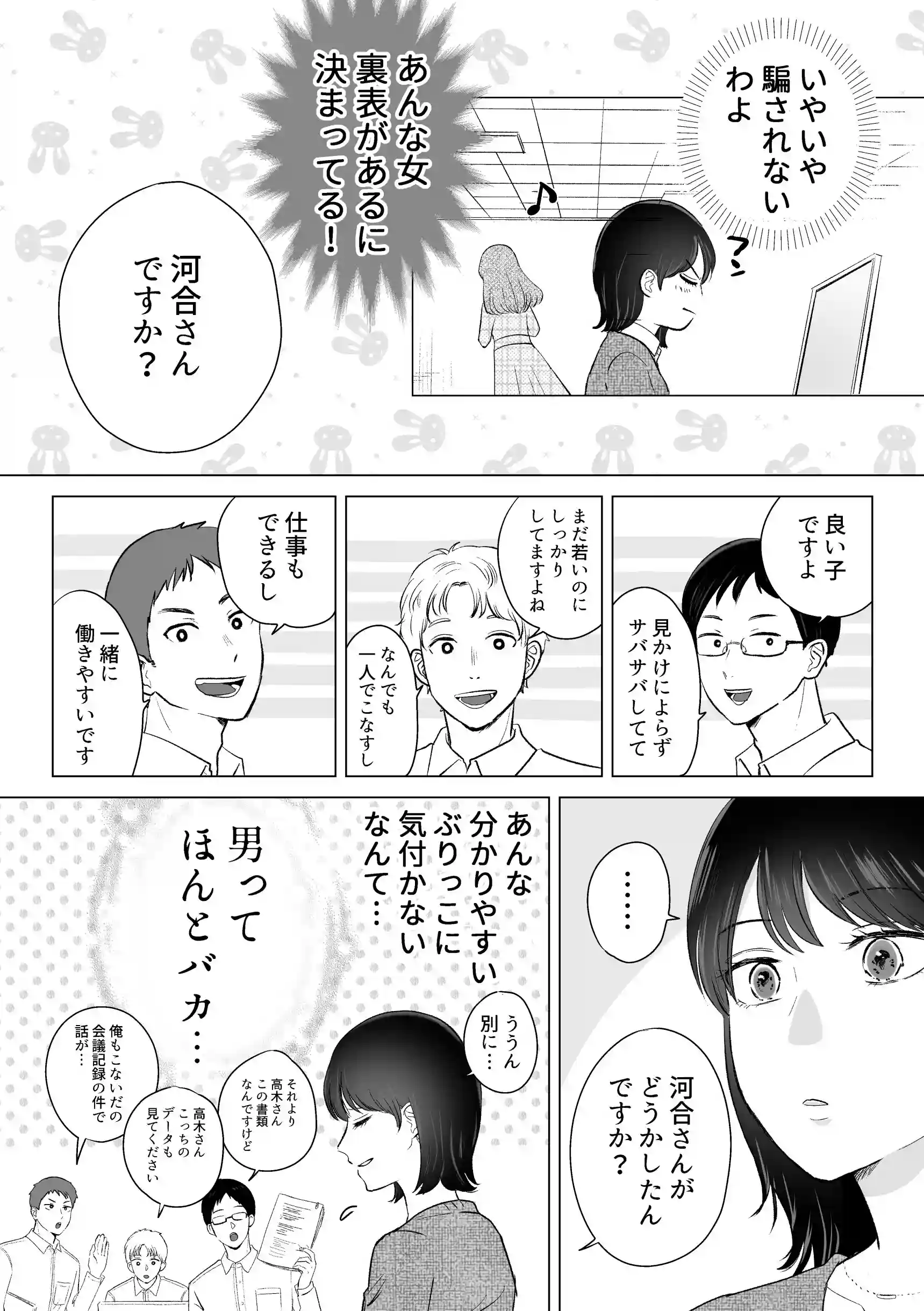 せんぱいってほんとばか-後輩のぶりっこ女に〇〇〇されちゃう話- - 004