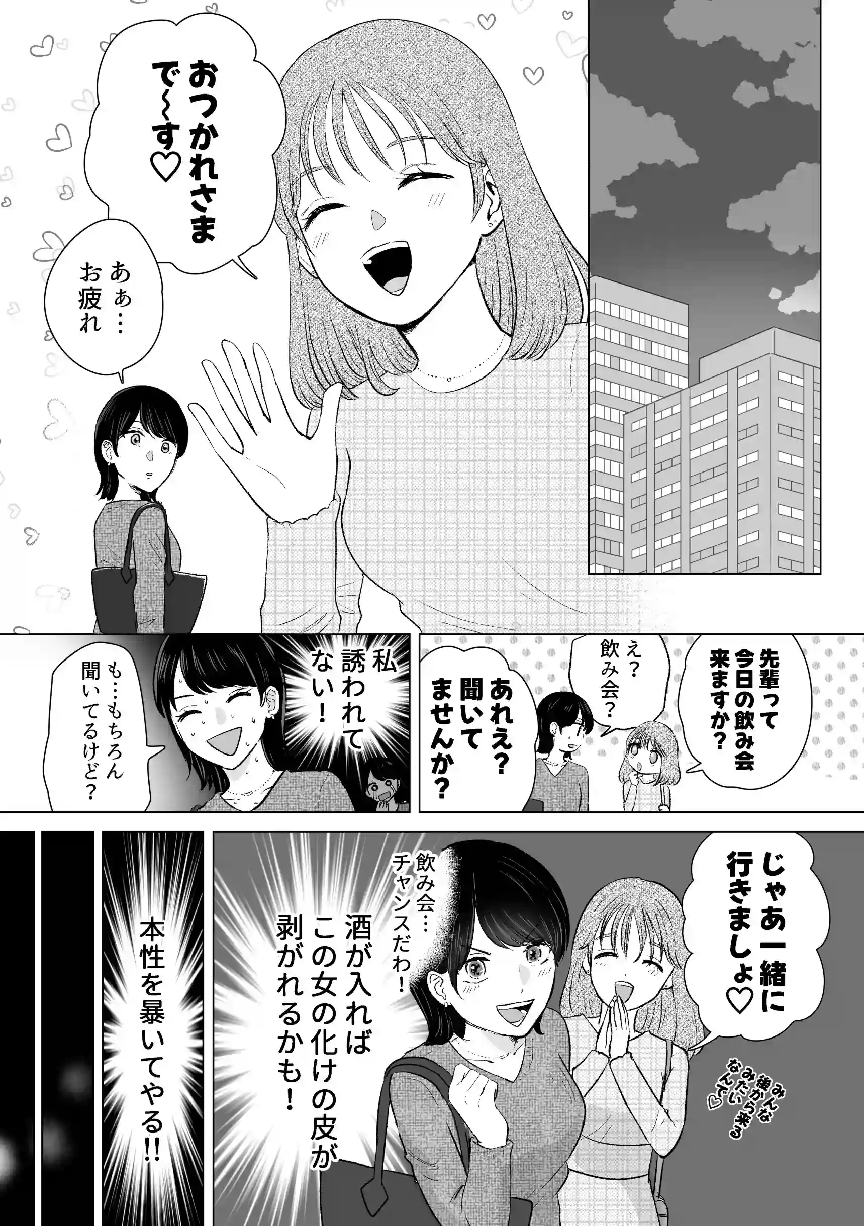 せんぱいってほんとばか-後輩のぶりっこ女に〇〇〇されちゃう話- - 005