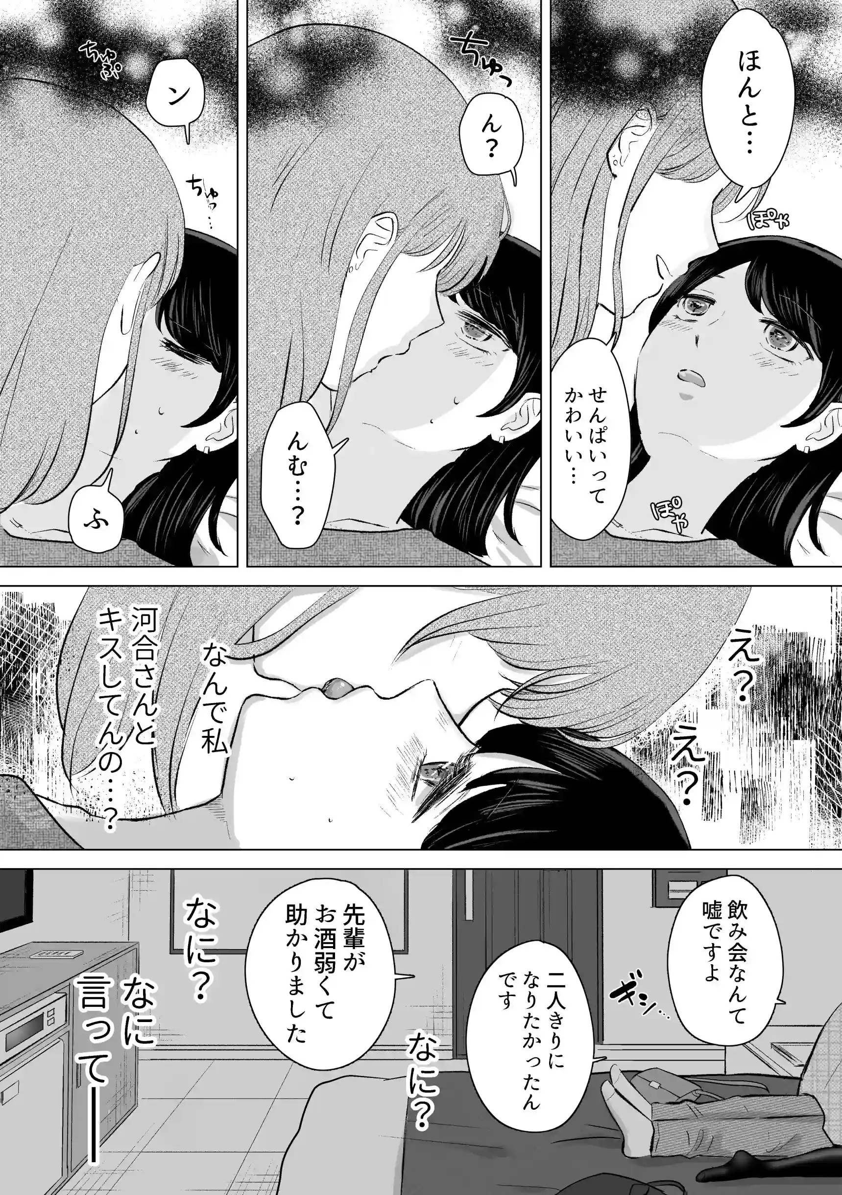 せんぱいってほんとばか-後輩のぶりっこ女に〇〇〇されちゃう話- - 008