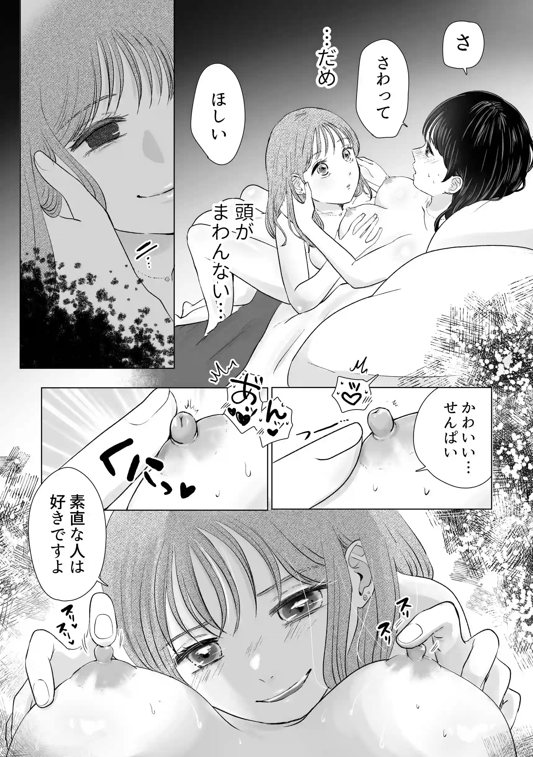 せんぱいってほんとばか-後輩のぶりっこ女に〇〇〇されちゃう話- - 011