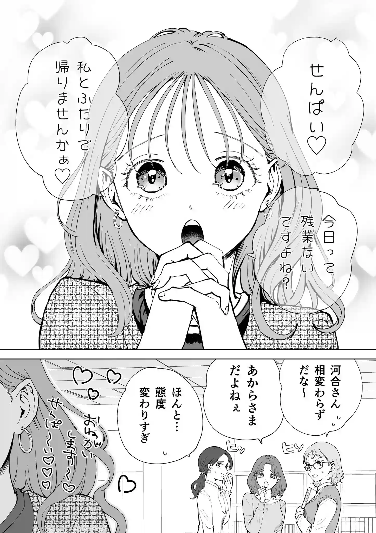 続・せんぱいってほんとばか〜ばかな先輩は今日もあざと女に好き放題される〜 - 002