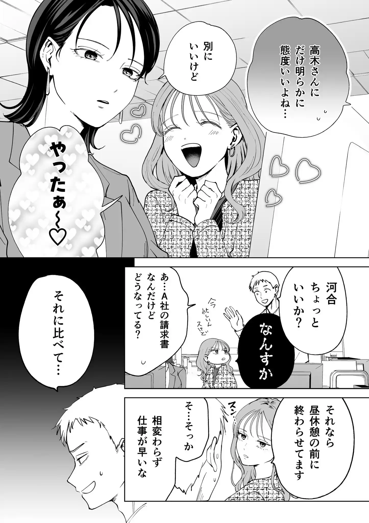 続・せんぱいってほんとばか〜ばかな先輩は今日もあざと女に好き放題される〜 - 003