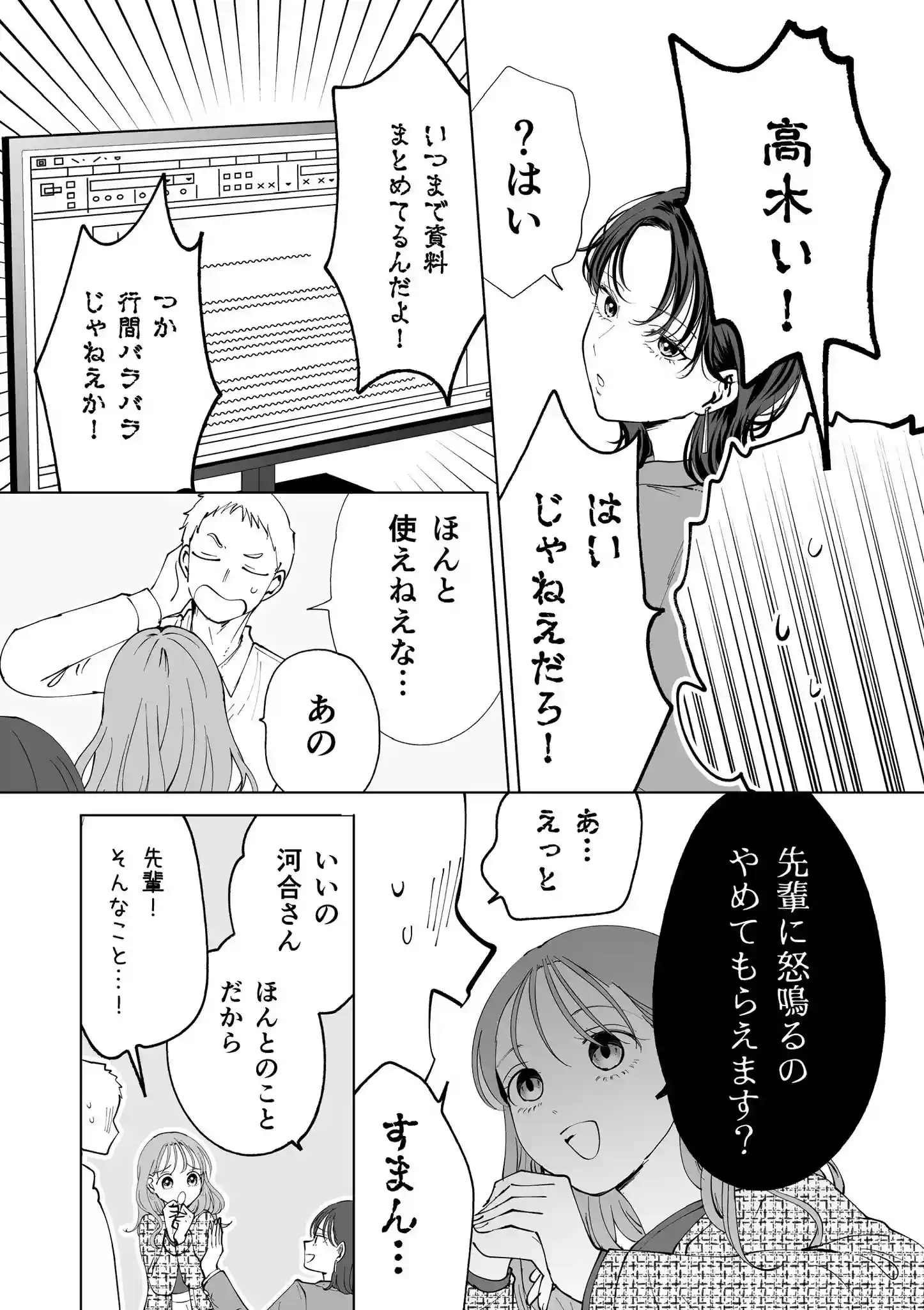 続・せんぱいってほんとばか〜ばかな先輩は今日もあざと女に好き放題される〜 - 004