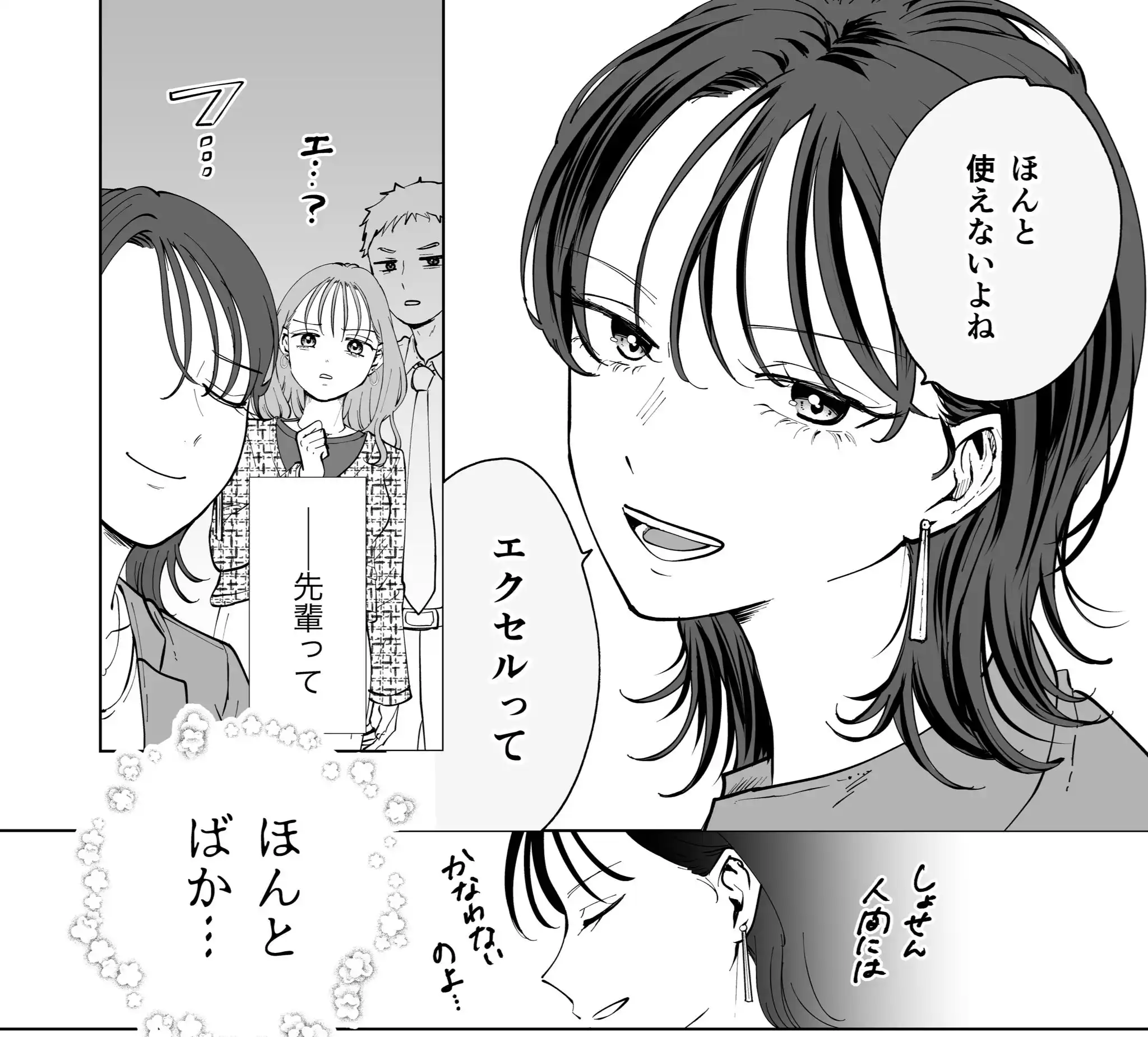 続・せんぱいってほんとばか〜ばかな先輩は今日もあざと女に好き放題される〜 - 005