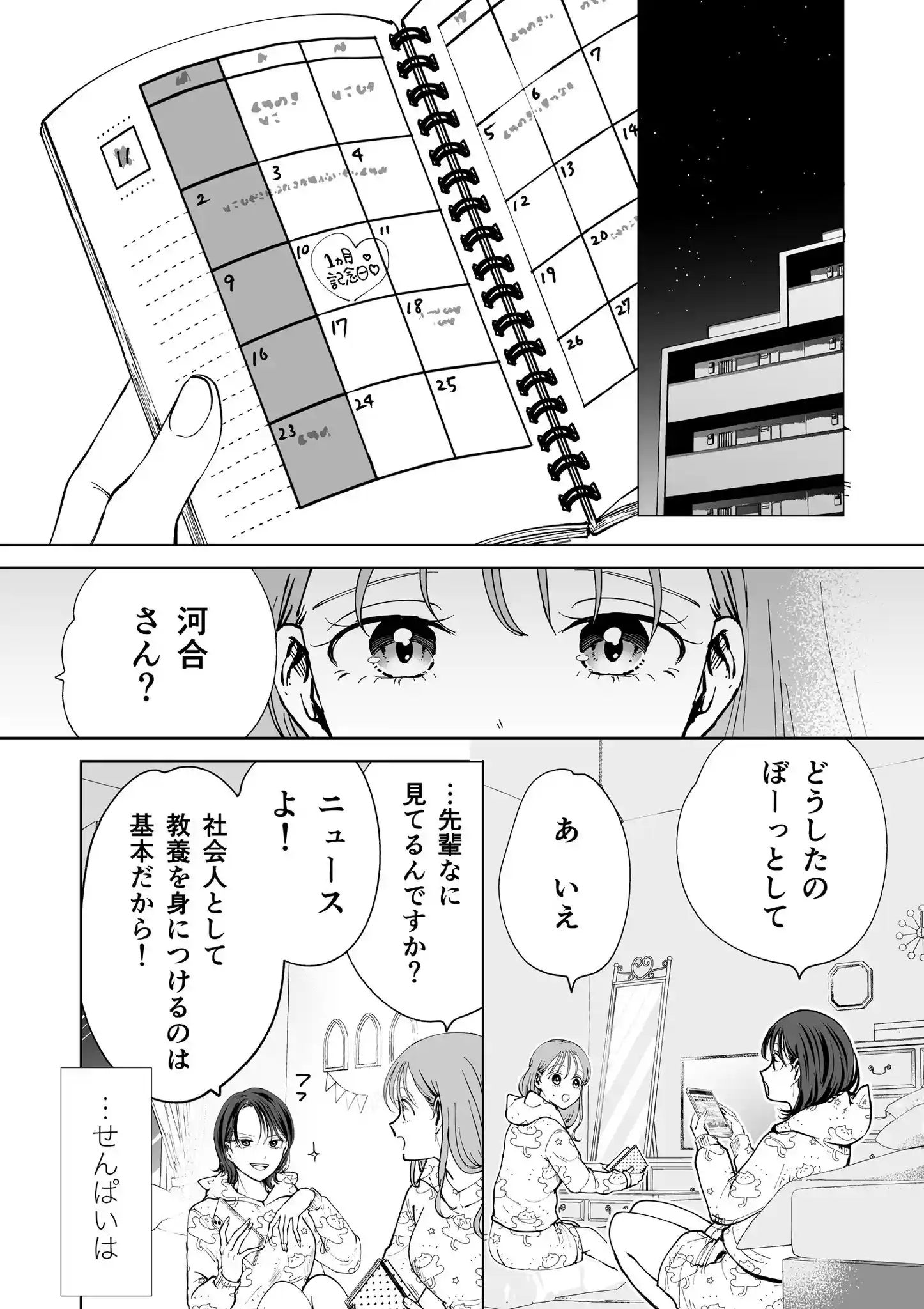 続・せんぱいってほんとばか〜ばかな先輩は今日もあざと女に好き放題される〜 - 006