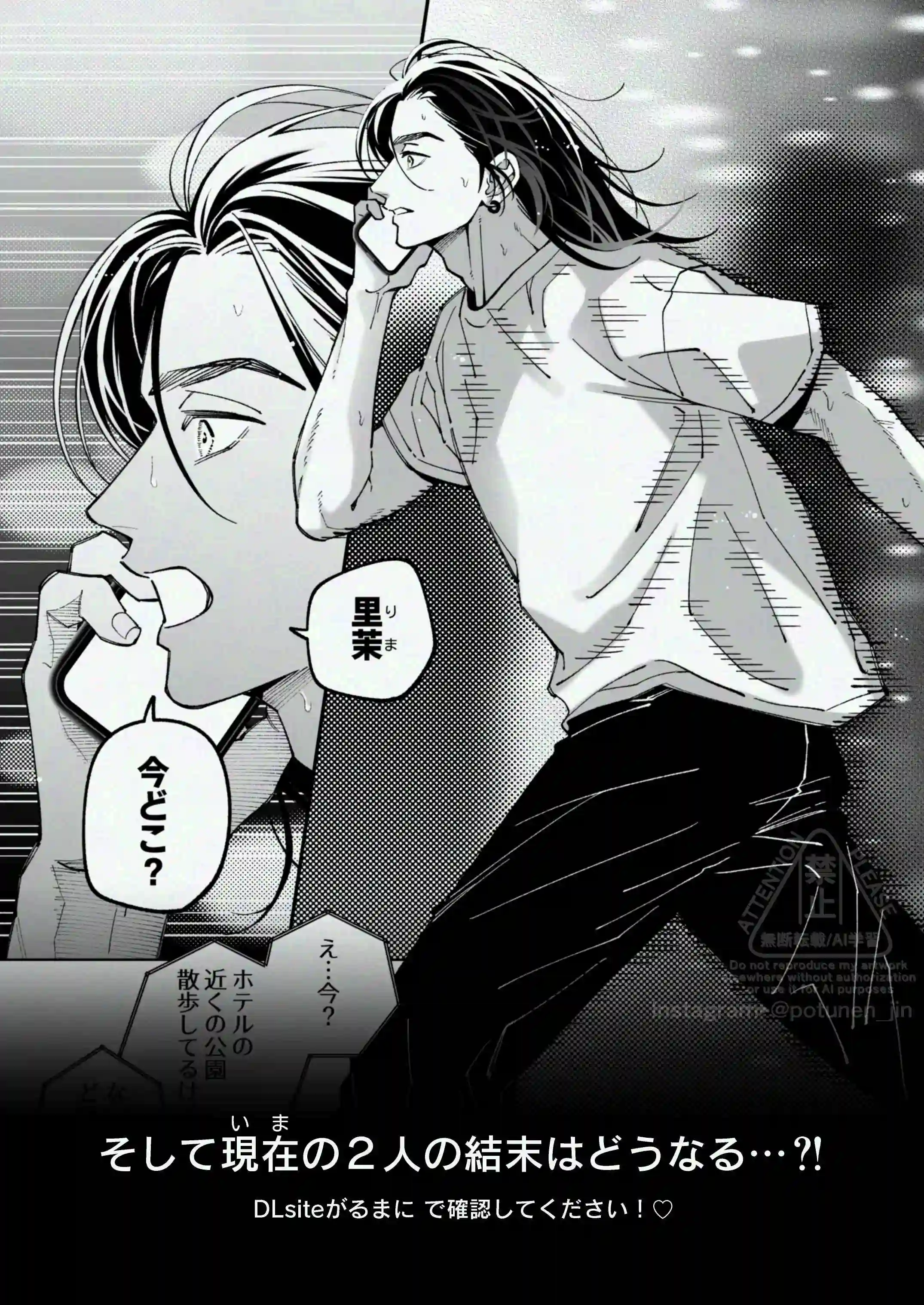 茅原啓佑の×恋 - 021