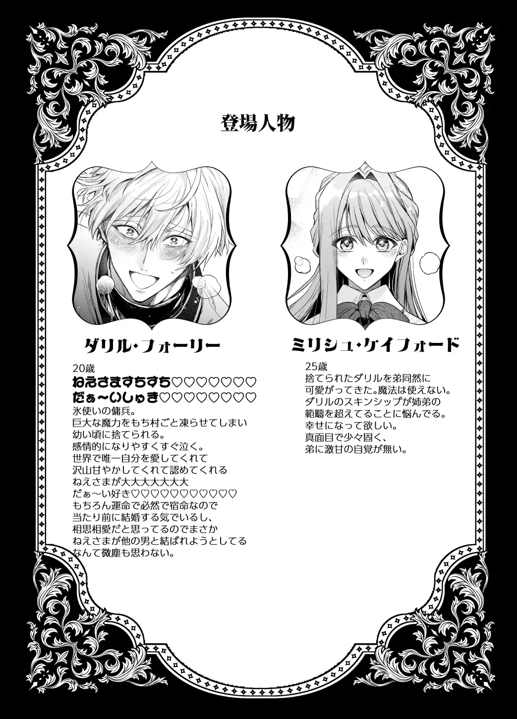 泣き虫怪物の愛しかた - 002