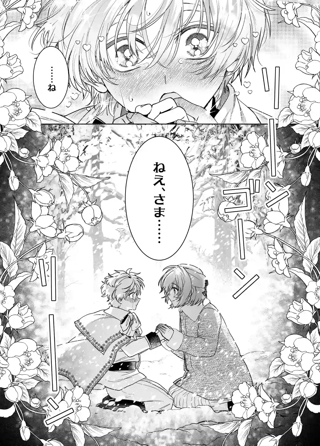 泣き虫怪物の愛しかた - 004