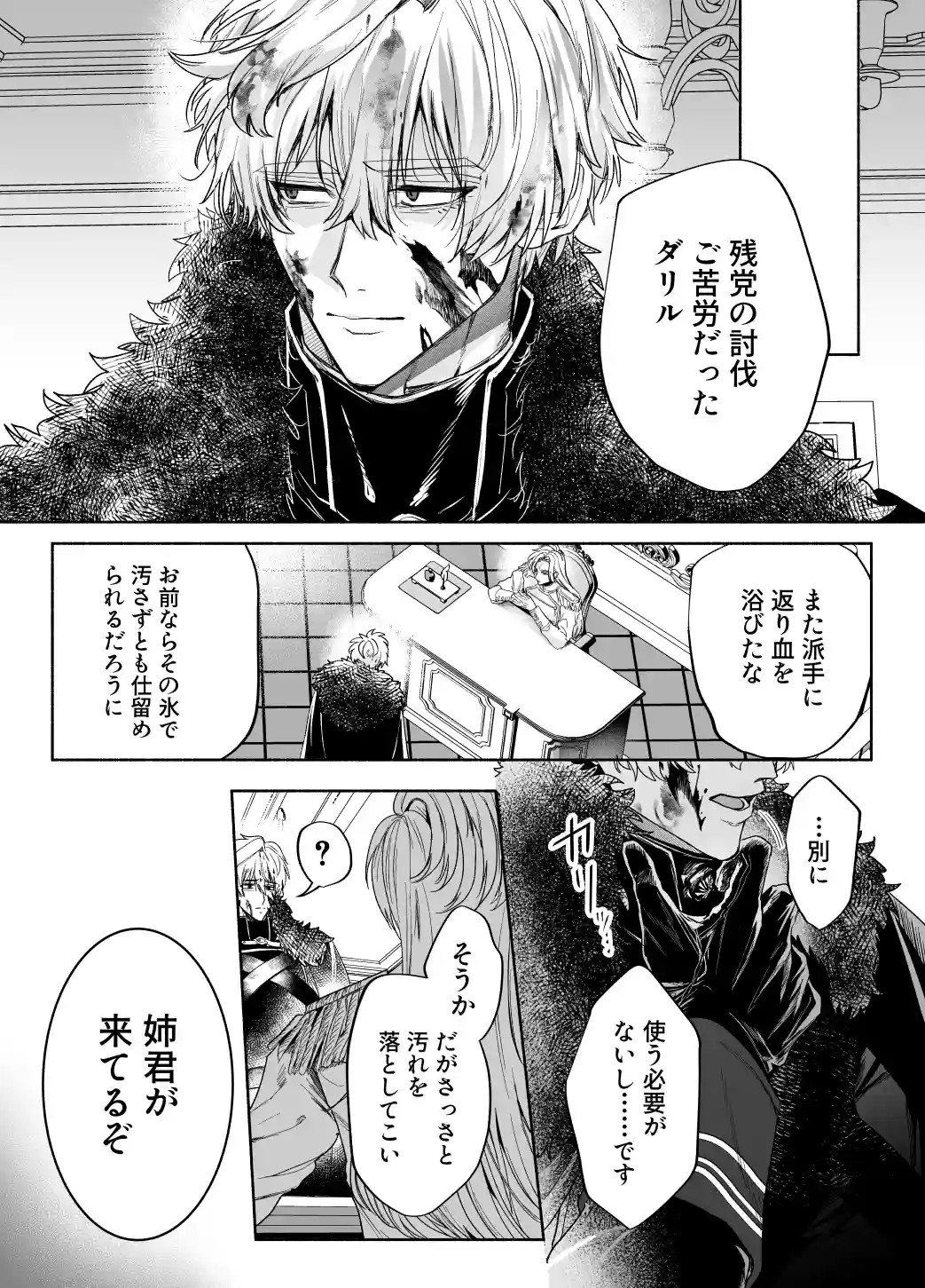 泣き虫怪物の愛しかた - 007