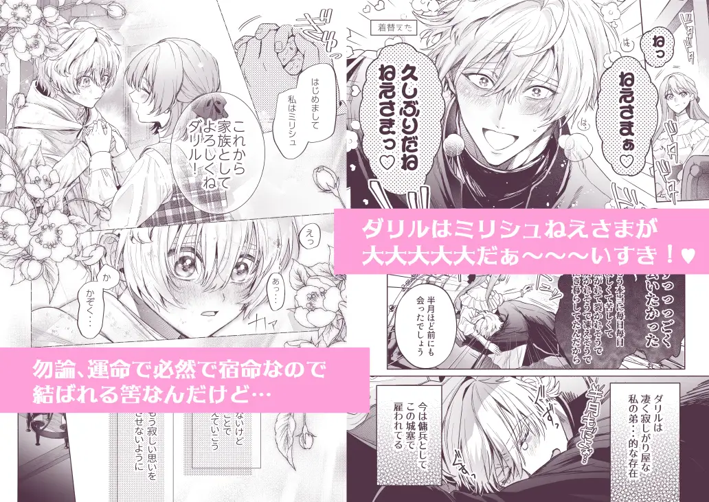 泣き虫怪物の愛しかた - 008