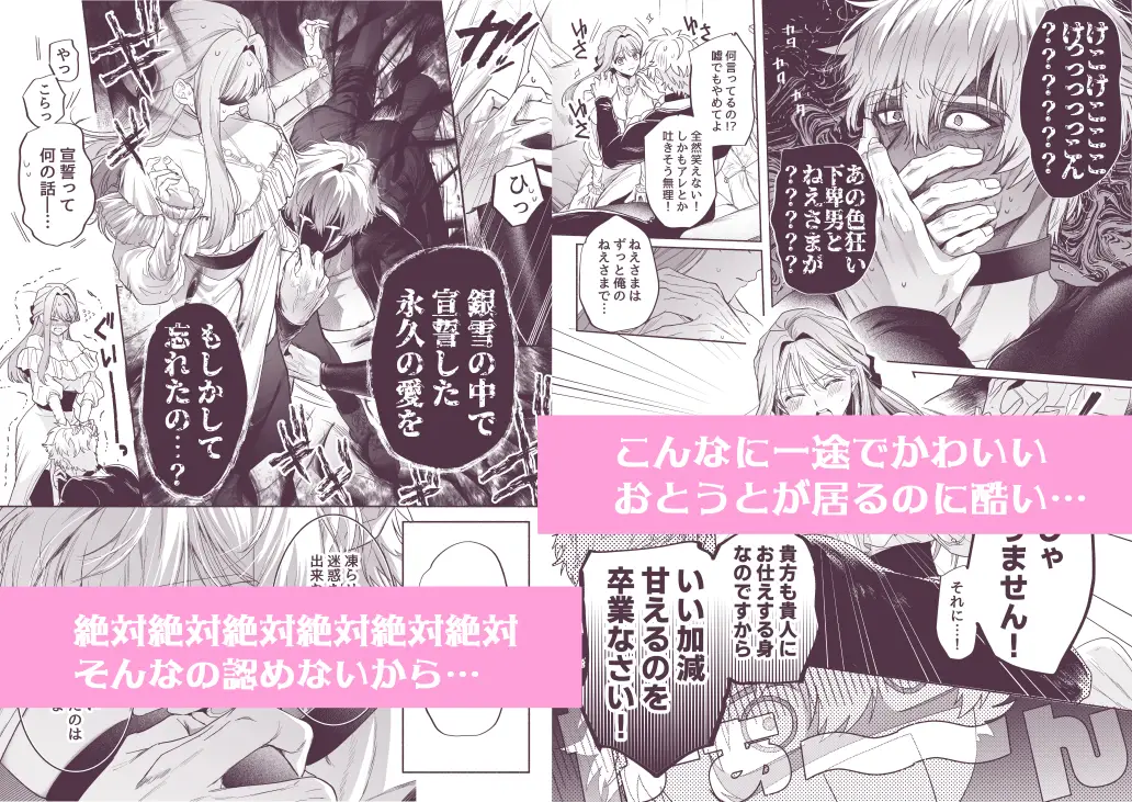 泣き虫怪物の愛しかた - 010