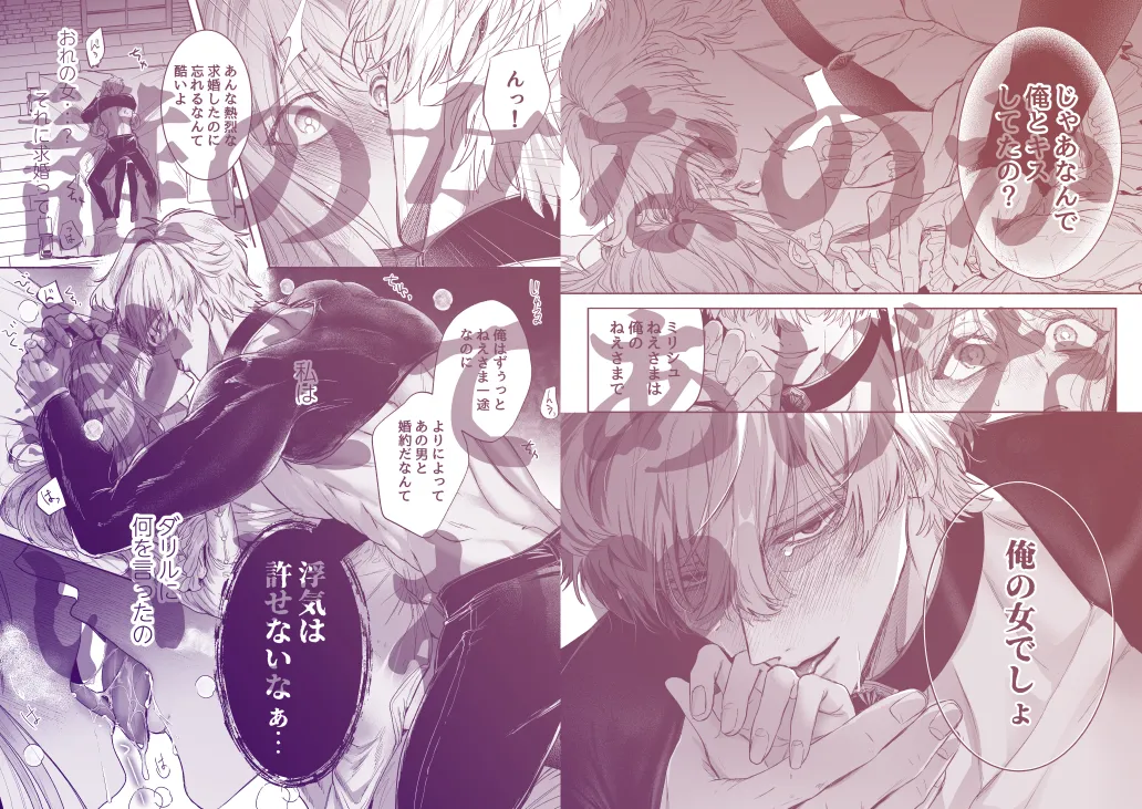 泣き虫怪物の愛しかた - 011