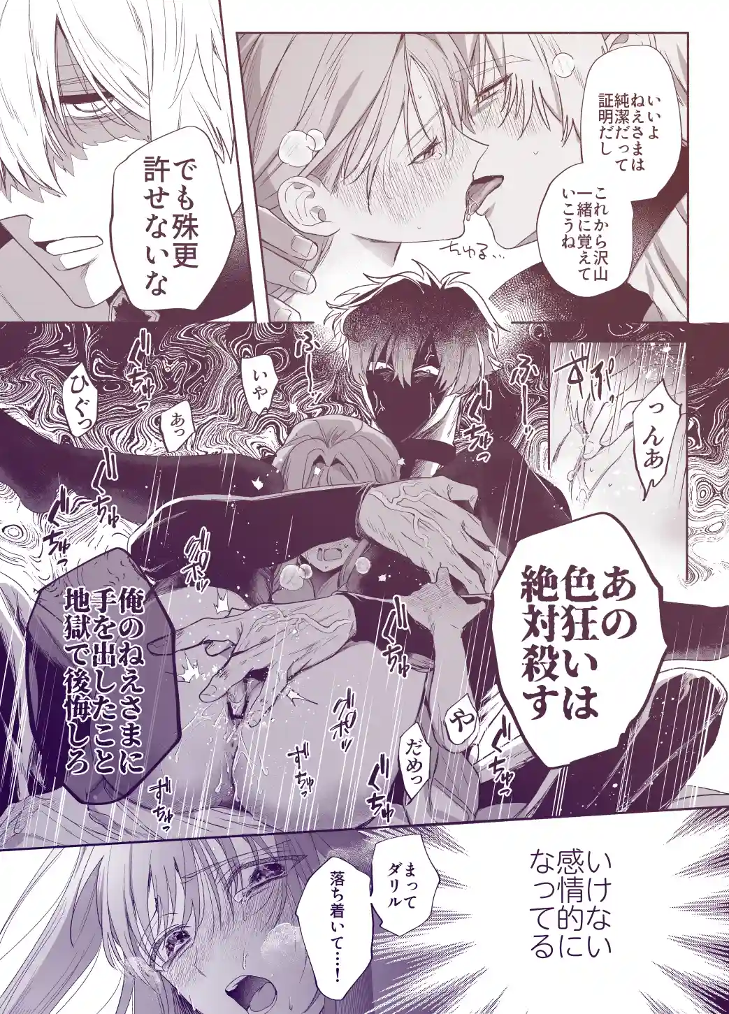 泣き虫怪物の愛しかた - 014