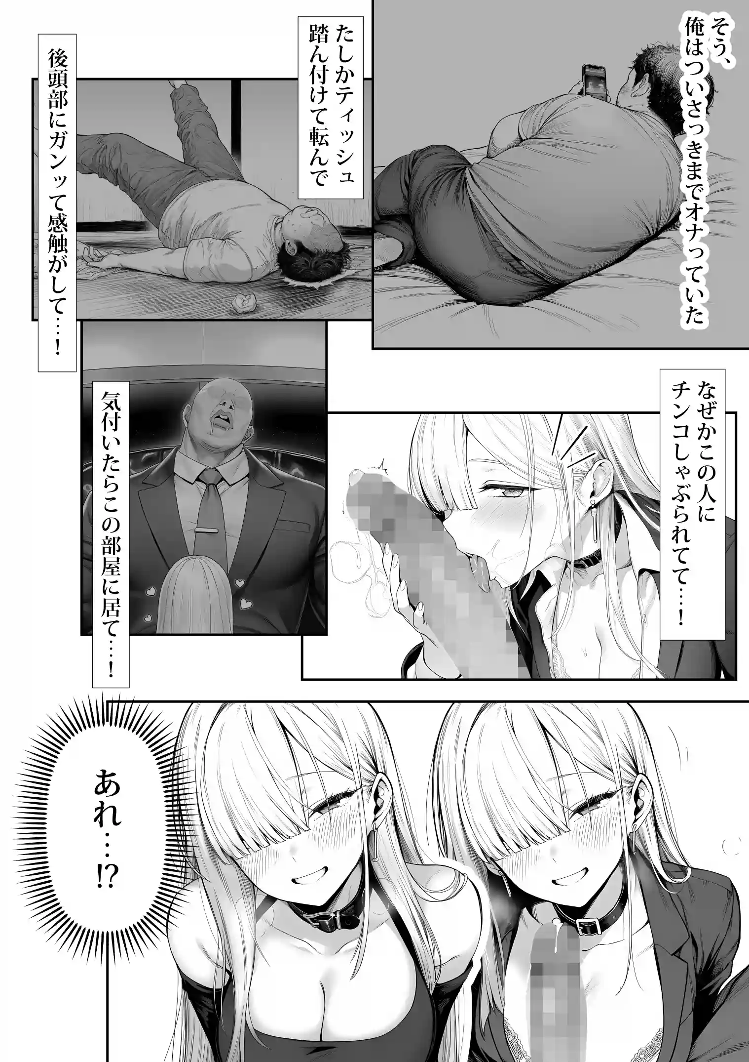 大手芸能プロダクション社長に転生したおじさん、 アイドルや美女社員たちから枕営業持ちかけられて中出しセックスしまくる - 013