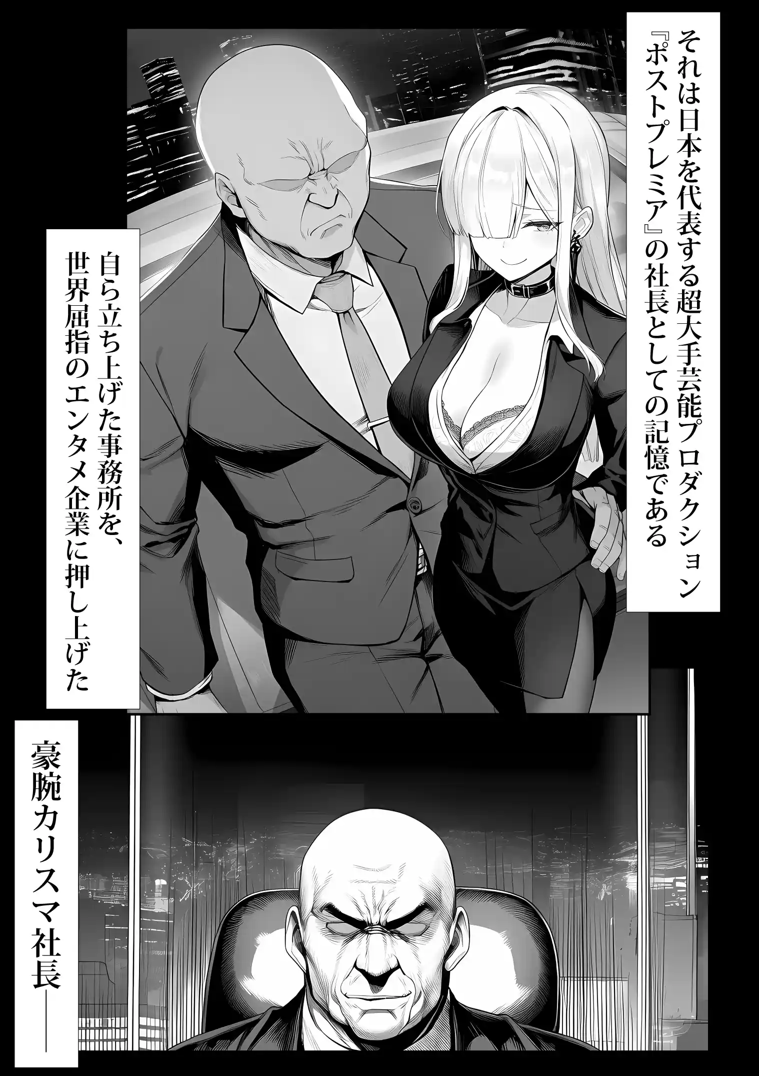 大手芸能プロダクション社長に転生したおじさん、 アイドルや美女社員たちから枕営業持ちかけられて中出しセックスしまくる - 017