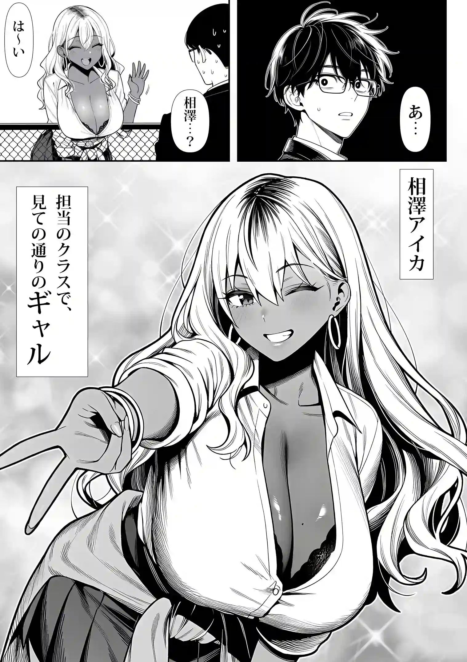 死のうと思ったらオタクに優しいギャルがセックスしてくれた - 008