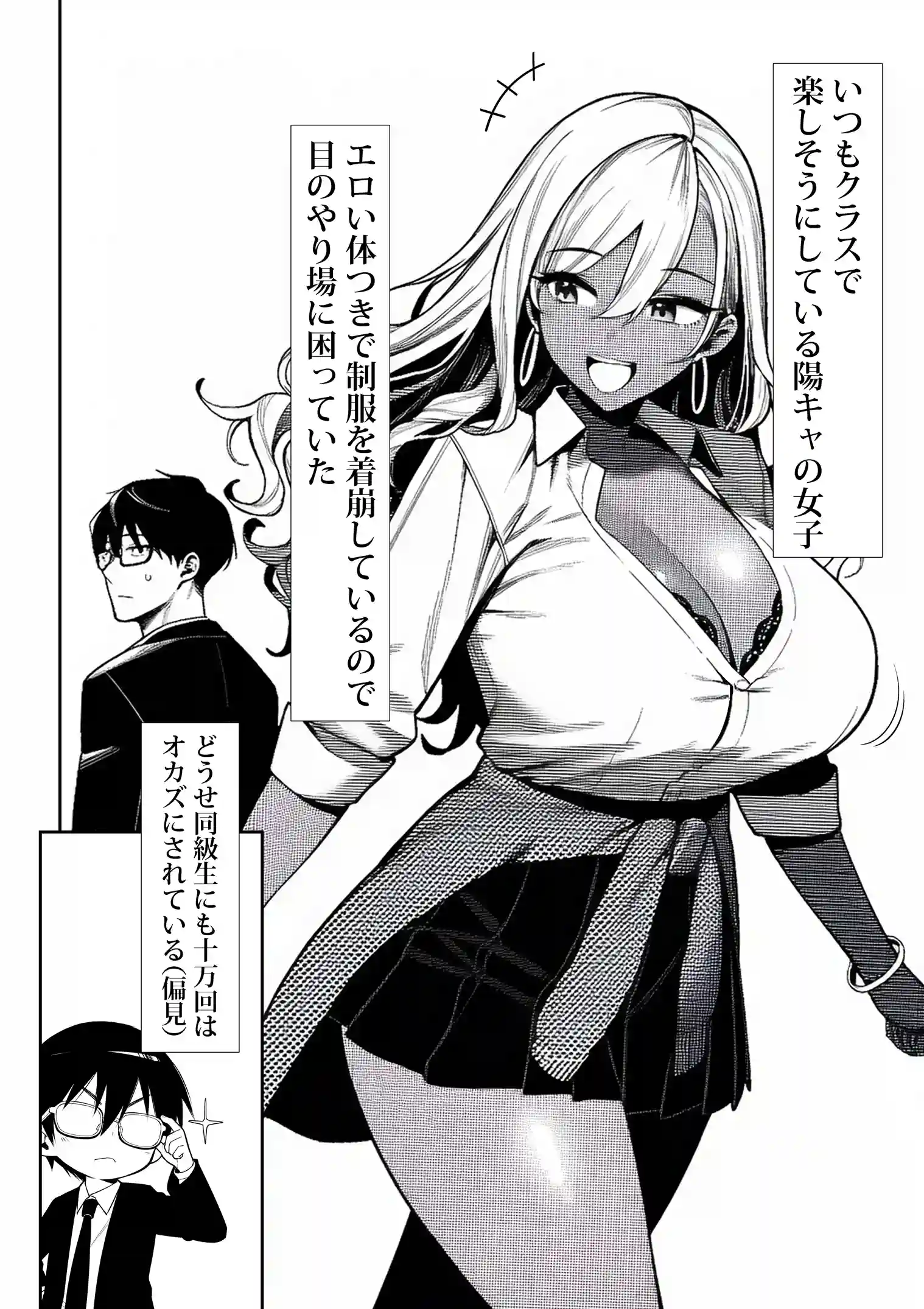 死のうと思ったらオタクに優しいギャルがセックスしてくれた - 009