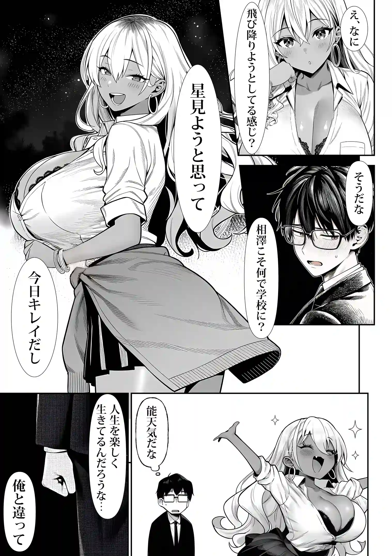 死のうと思ったらオタクに優しいギャルがセックスしてくれた - 010