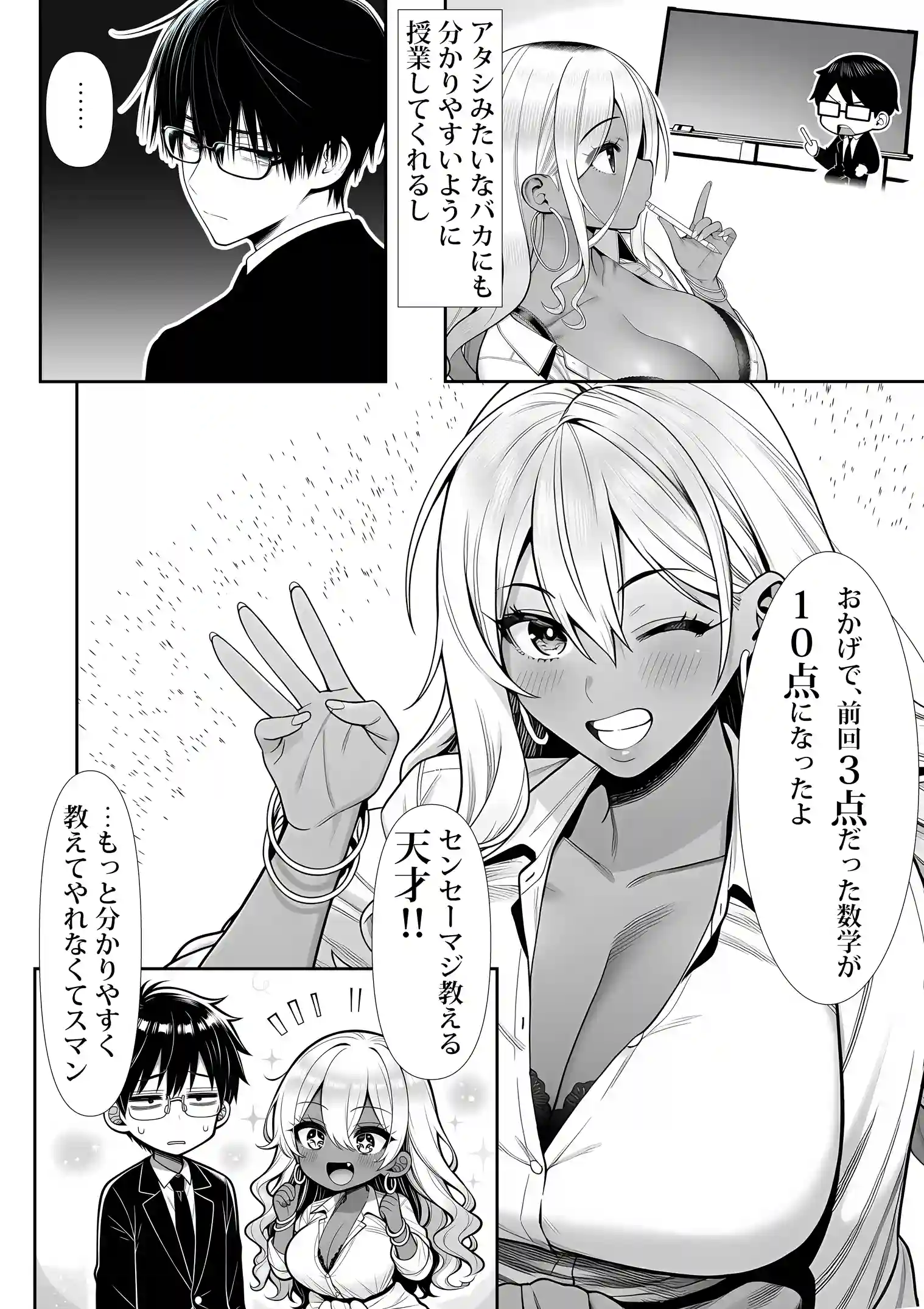 死のうと思ったらオタクに優しいギャルがセックスしてくれた - 013