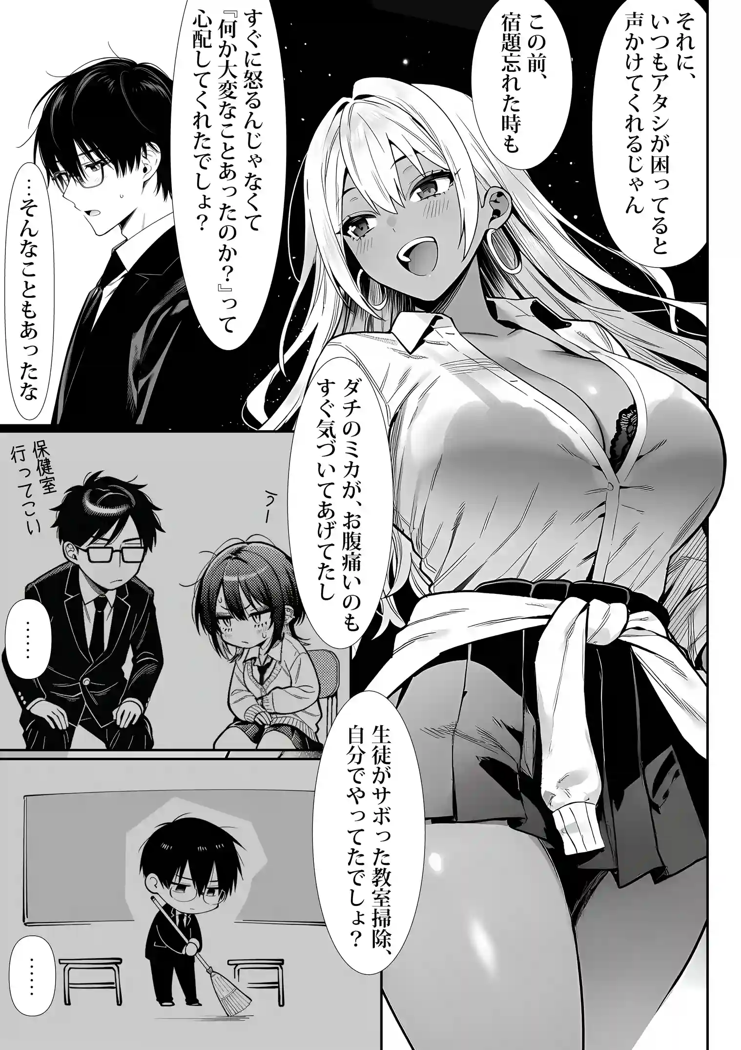 死のうと思ったらオタクに優しいギャルがセックスしてくれた - 014