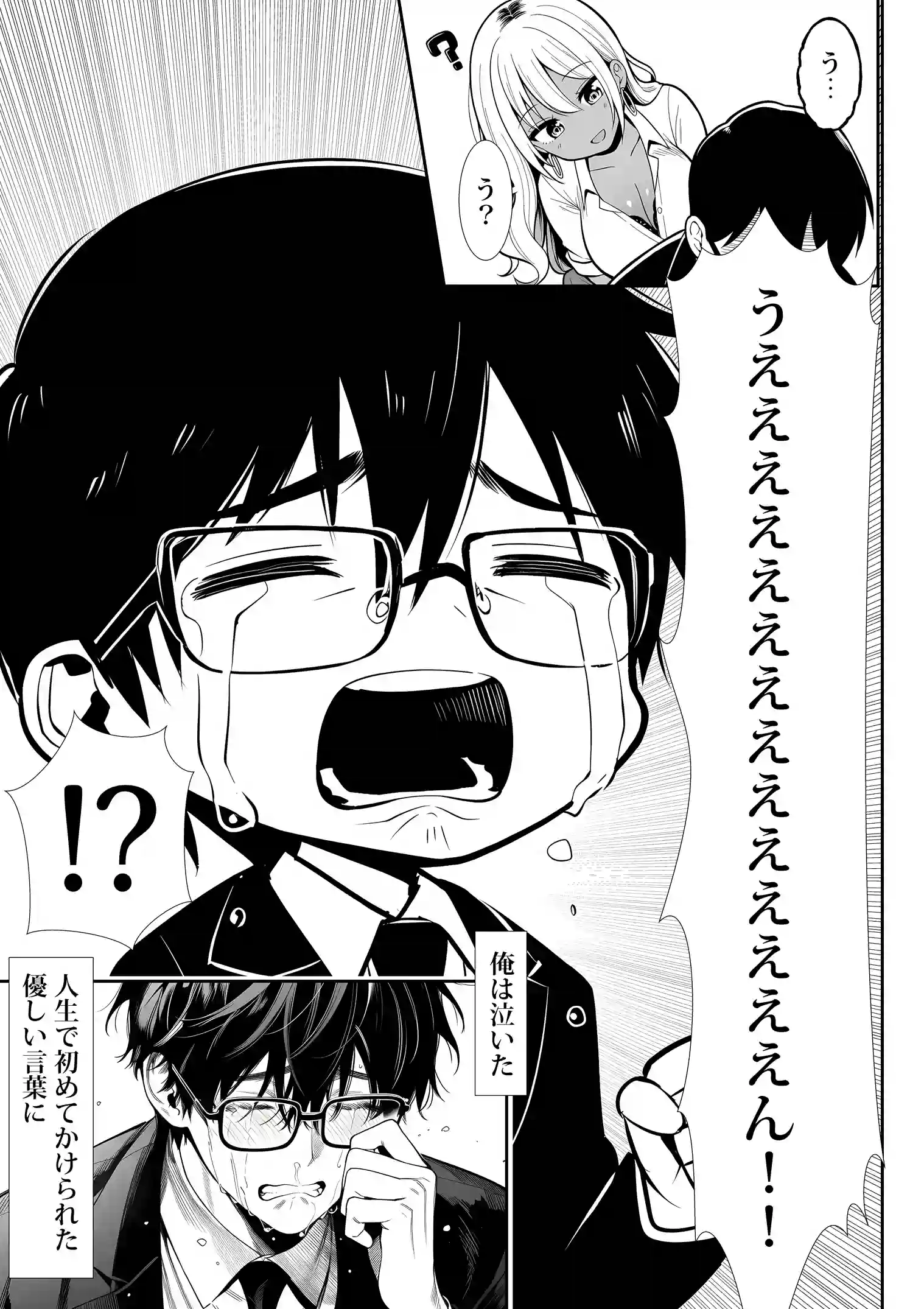 死のうと思ったらオタクに優しいギャルがセックスしてくれた - 016