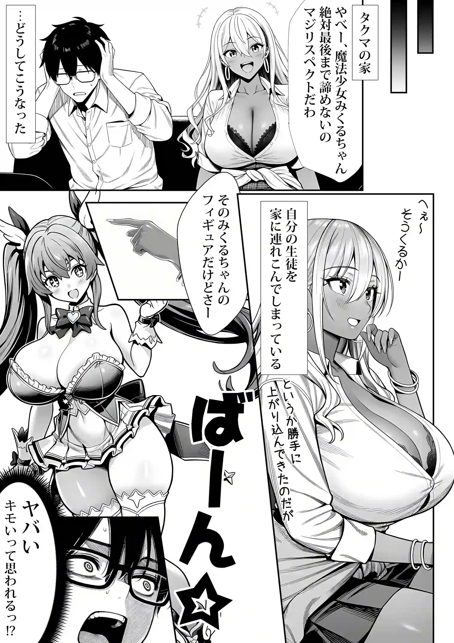 死のうと思ったらオタクに優しいギャルがセックスしてくれた - 018