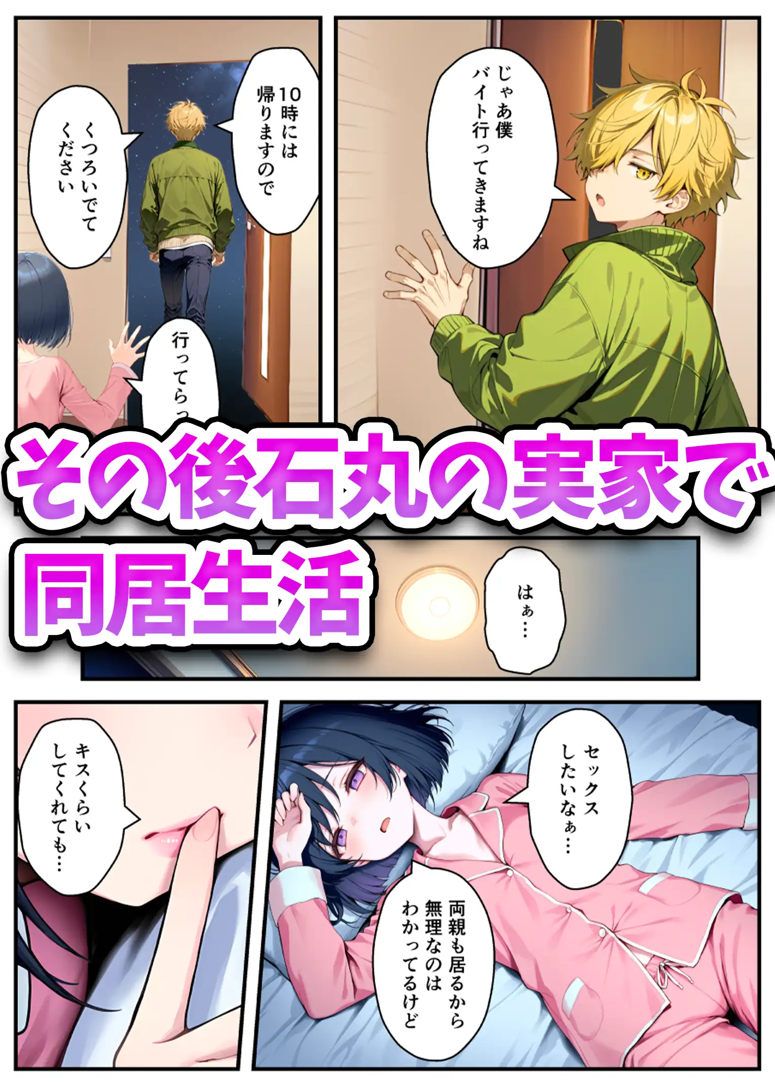 TSさせられた家出中の生徒会長がマチアプでメス堕ちセックスする話 - 004