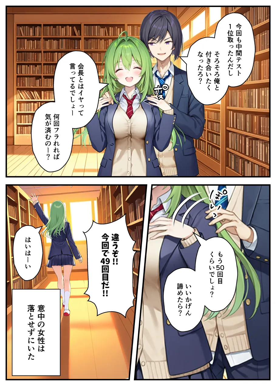 TSさせられた家出中の生徒会長がマチアプでメス堕ちセックスする話 - 009