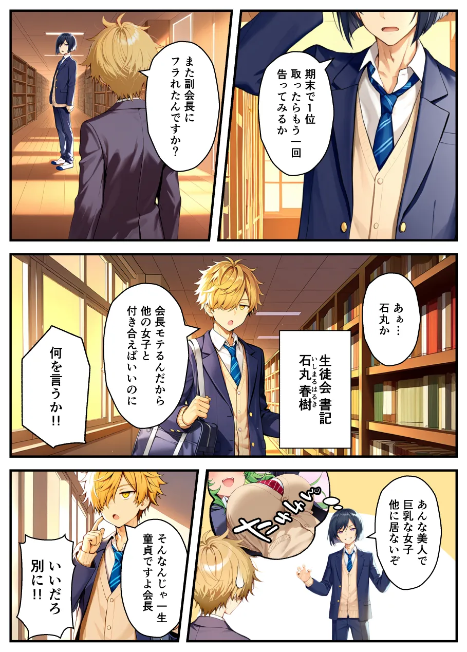 TSさせられた家出中の生徒会長がマチアプでメス堕ちセックスする話 - 010