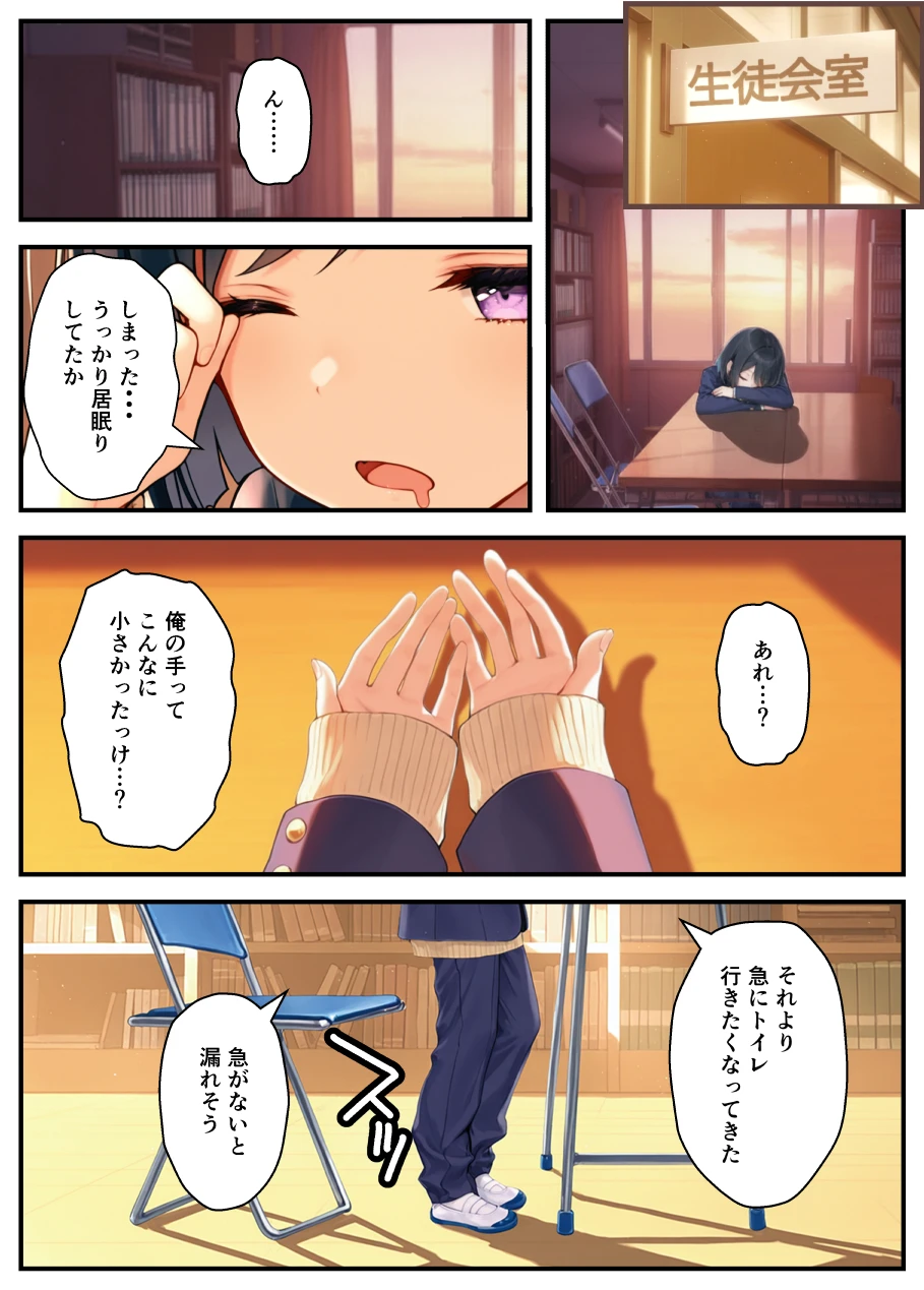 TSさせられた家出中の生徒会長がマチアプでメス堕ちセックスする話 - 012