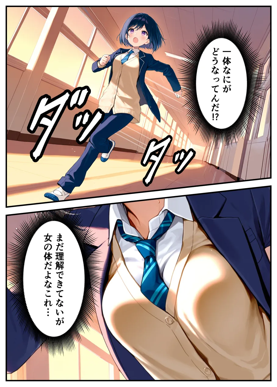 TSさせられた家出中の生徒会長がマチアプでメス堕ちセックスする話 - 018