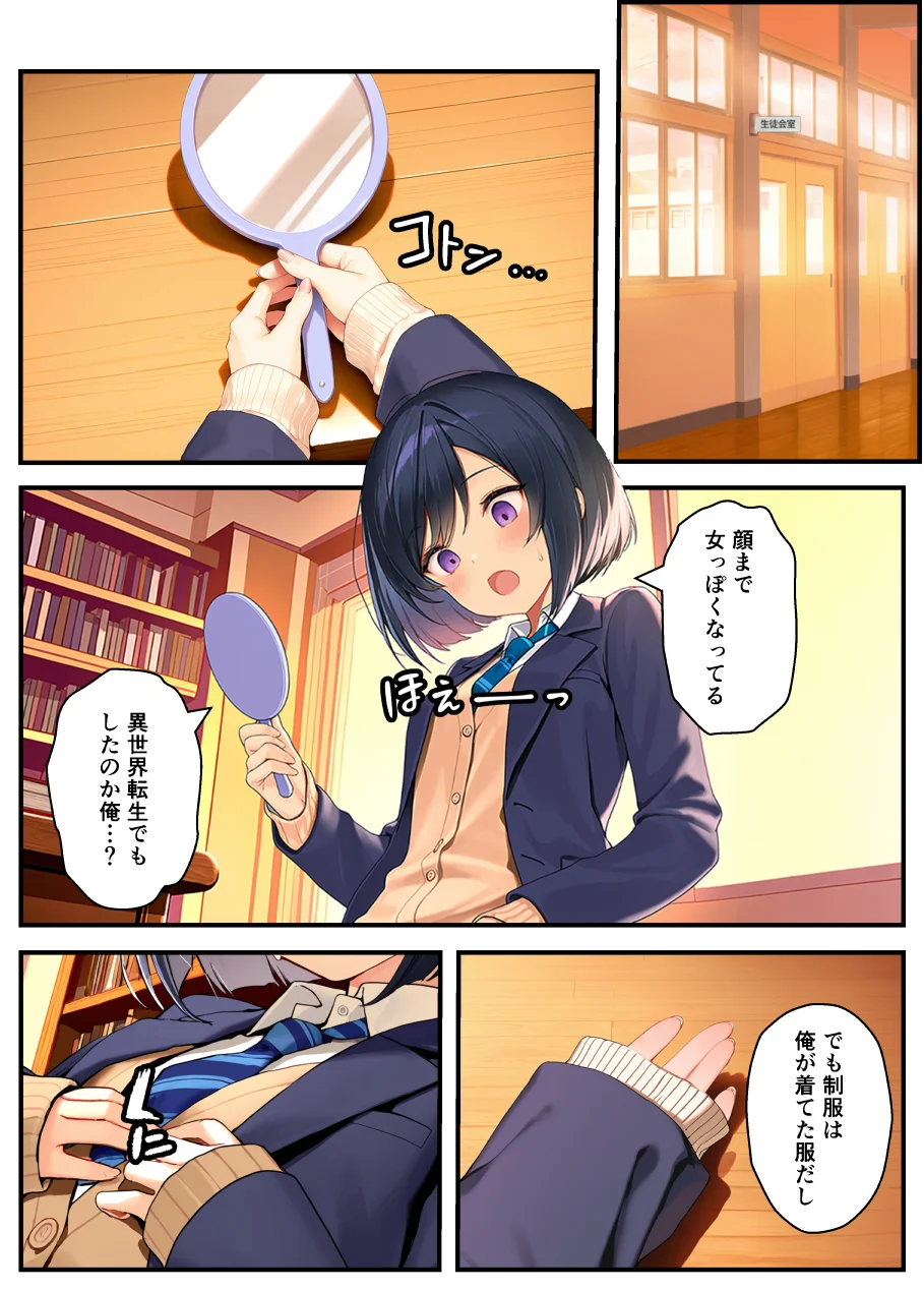 TSさせられた家出中の生徒会長がマチアプでメス堕ちセックスする話 - 019