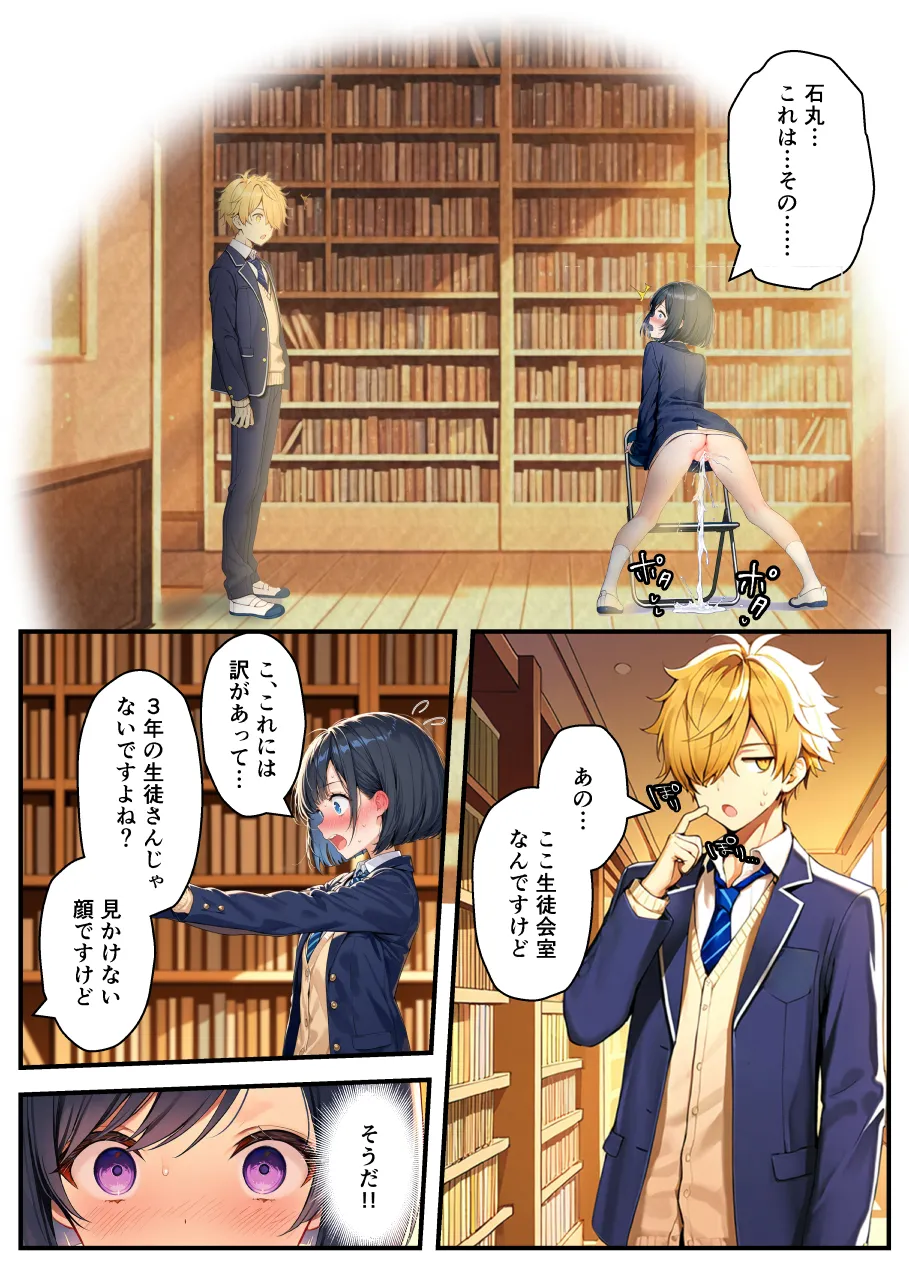 TSさせられた家出中の生徒会長がマチアプでメス堕ちセックスする話 - 027