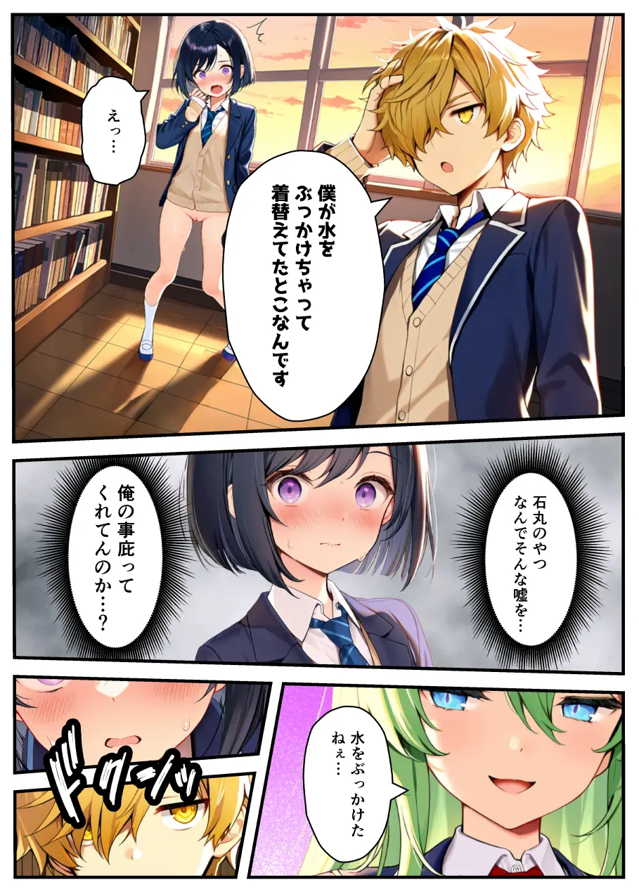 TSさせられた家出中の生徒会長がマチアプでメス堕ちセックスする話 - 031