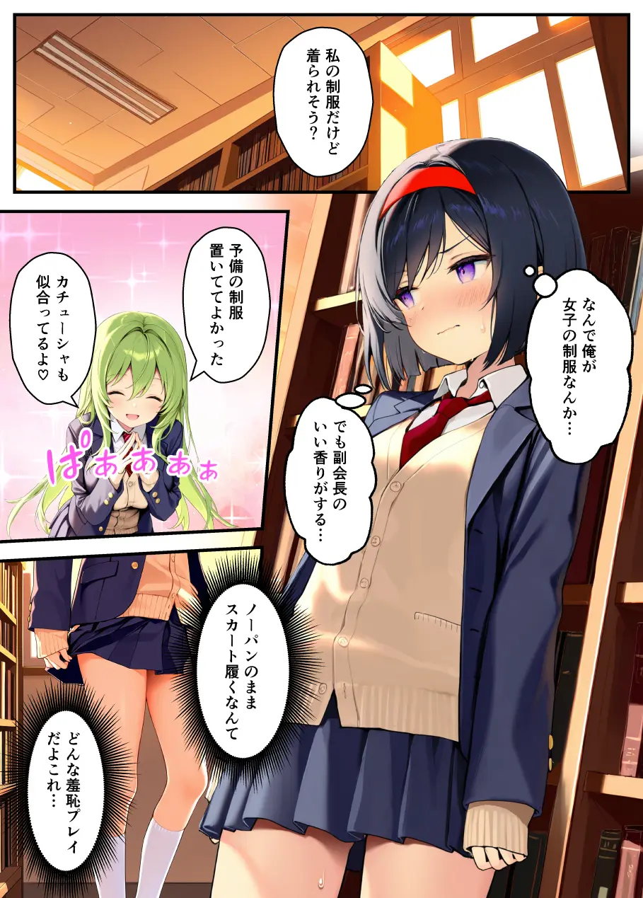 TSさせられた家出中の生徒会長がマチアプでメス堕ちセックスする話 - 032